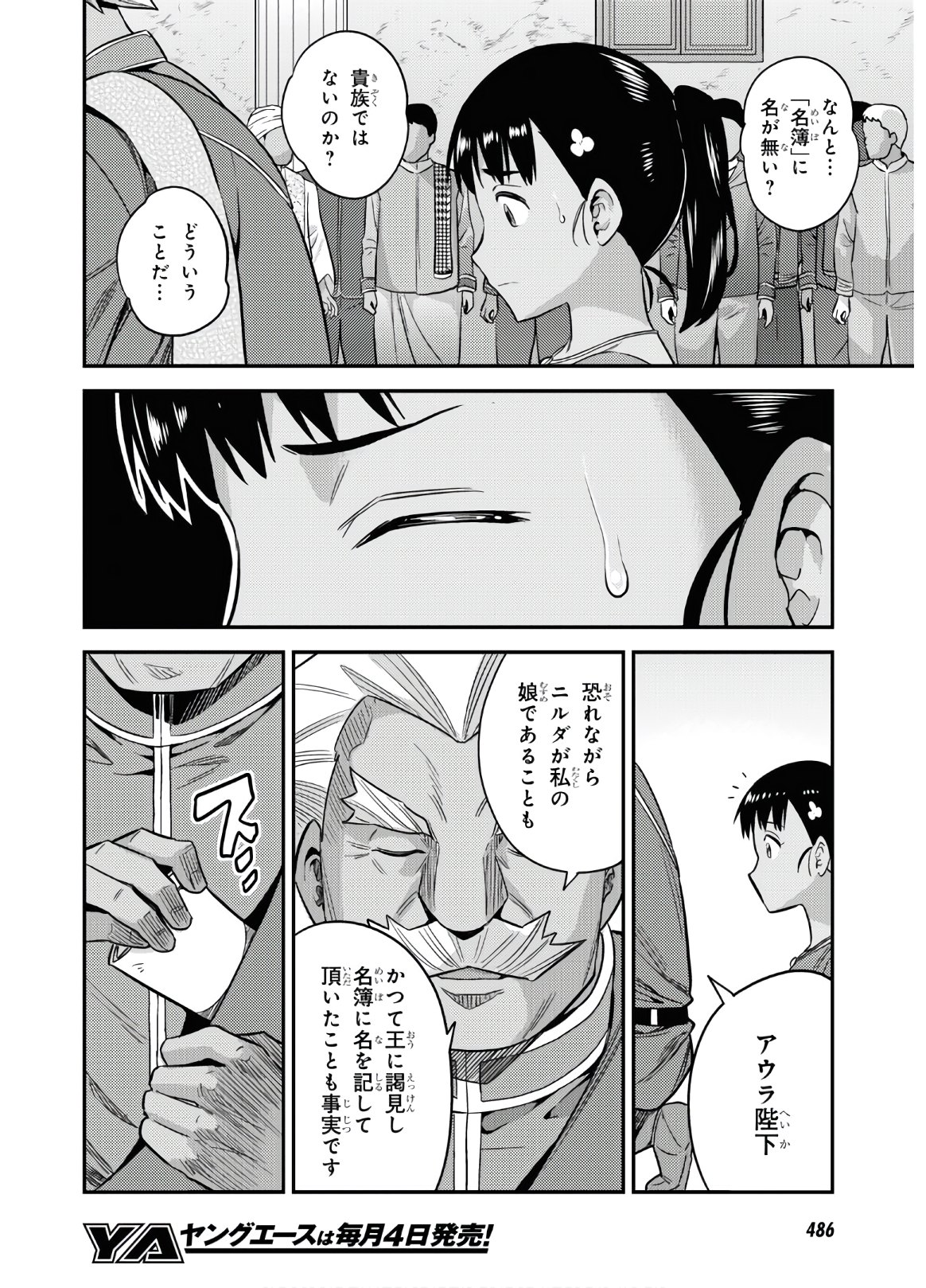 理想のヒモ生活 Chap 45 - Next Chap 46