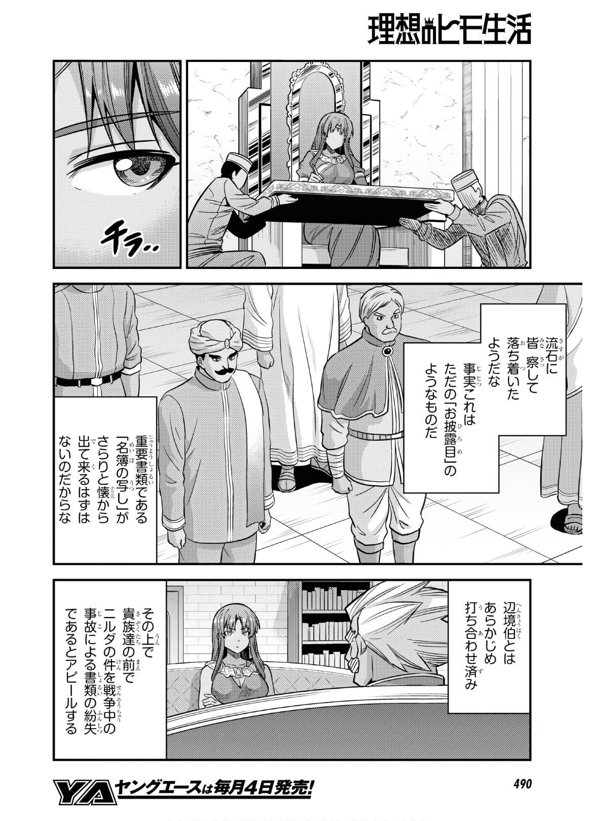 理想のヒモ生活 Chap 45 - Next Chap 46