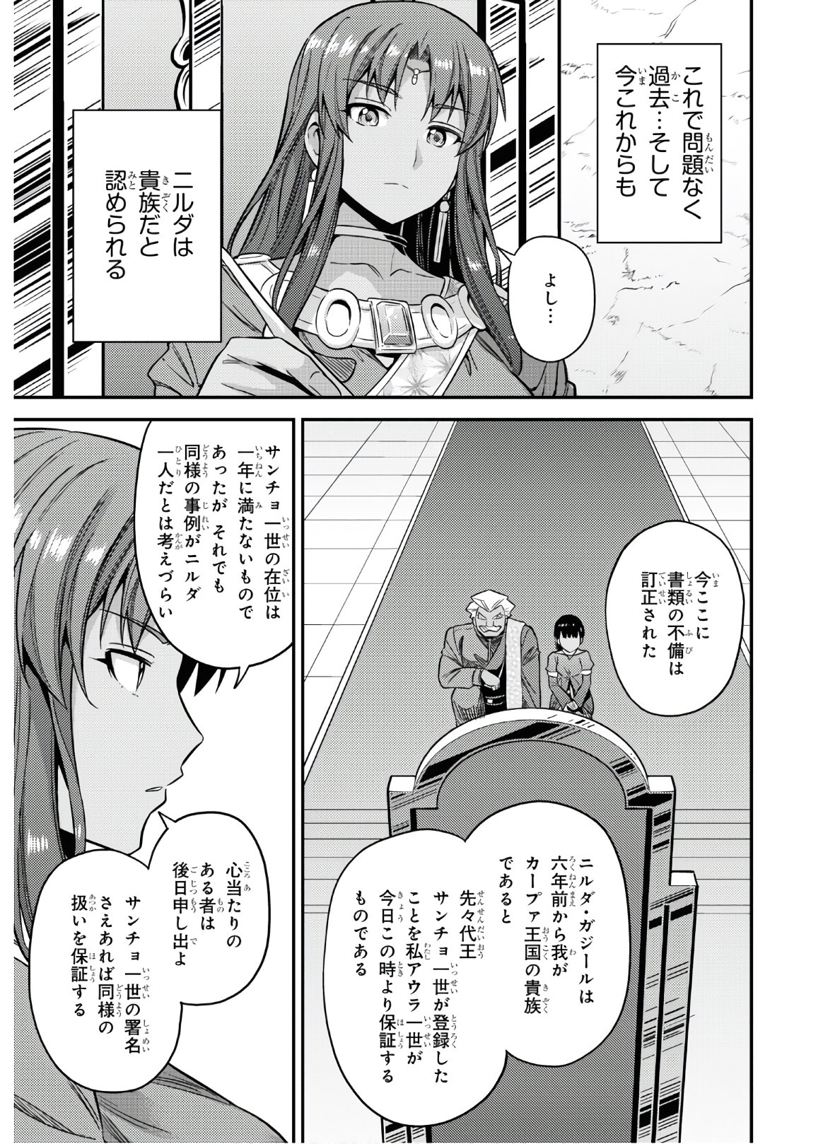 理想のヒモ生活 Chap 45 - Next Chap 46