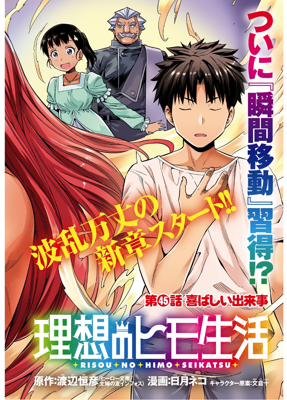 理想のヒモ生活 Chap 45 - Next Chap 46