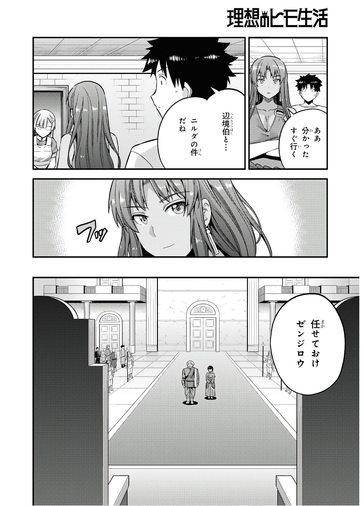 理想のヒモ生活 Chap 45 - Next Chap 46
