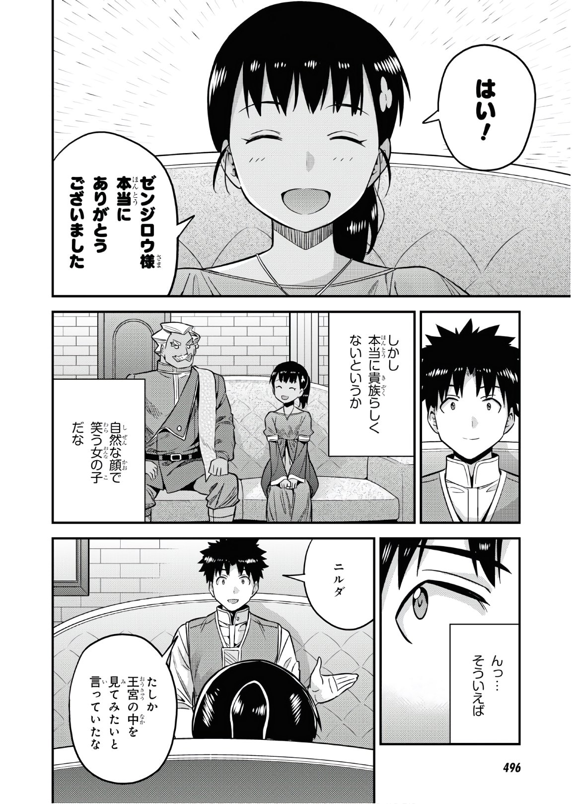 理想のヒモ生活 Chap 45 - Next Chap 46