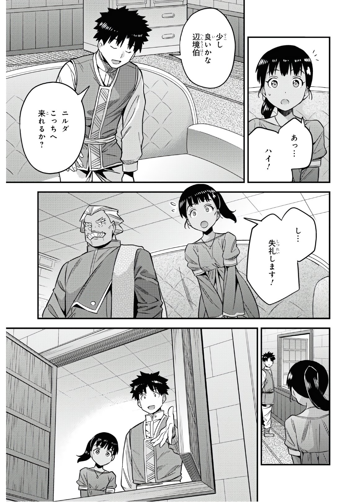 理想のヒモ生活 Chap 45 - Next Chap 46
