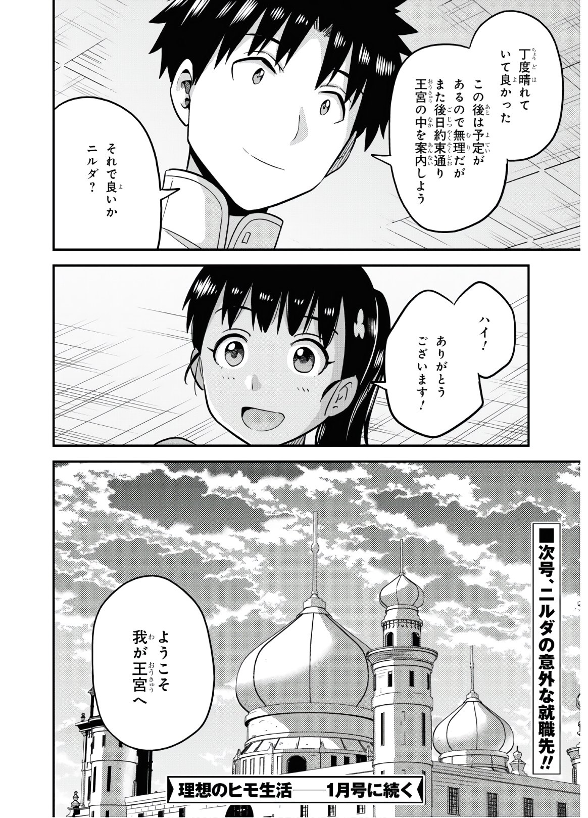理想のヒモ生活 Chap 45 - Next Chap 46