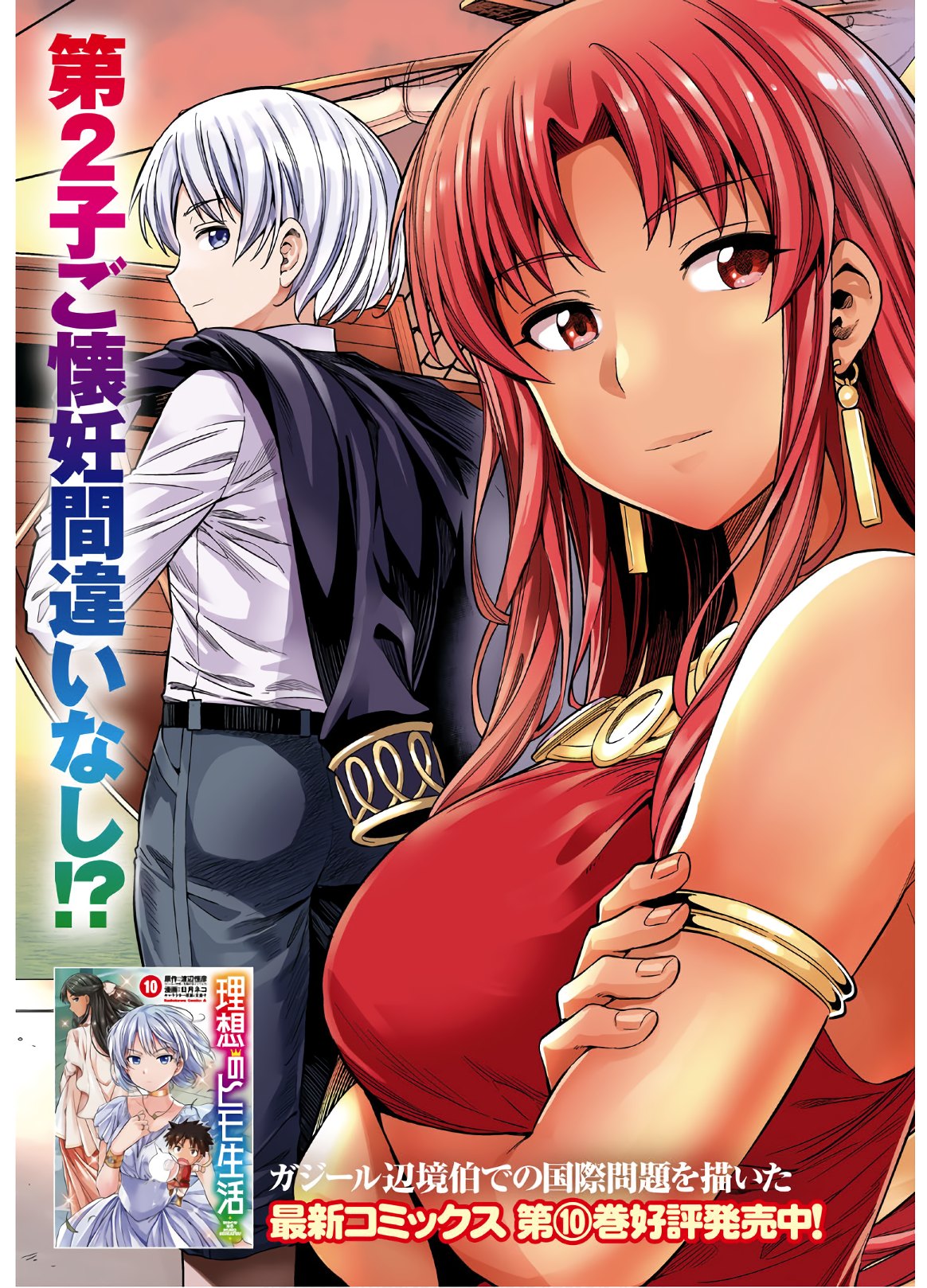 理想のヒモ生活 Chap 45 - Next Chap 46