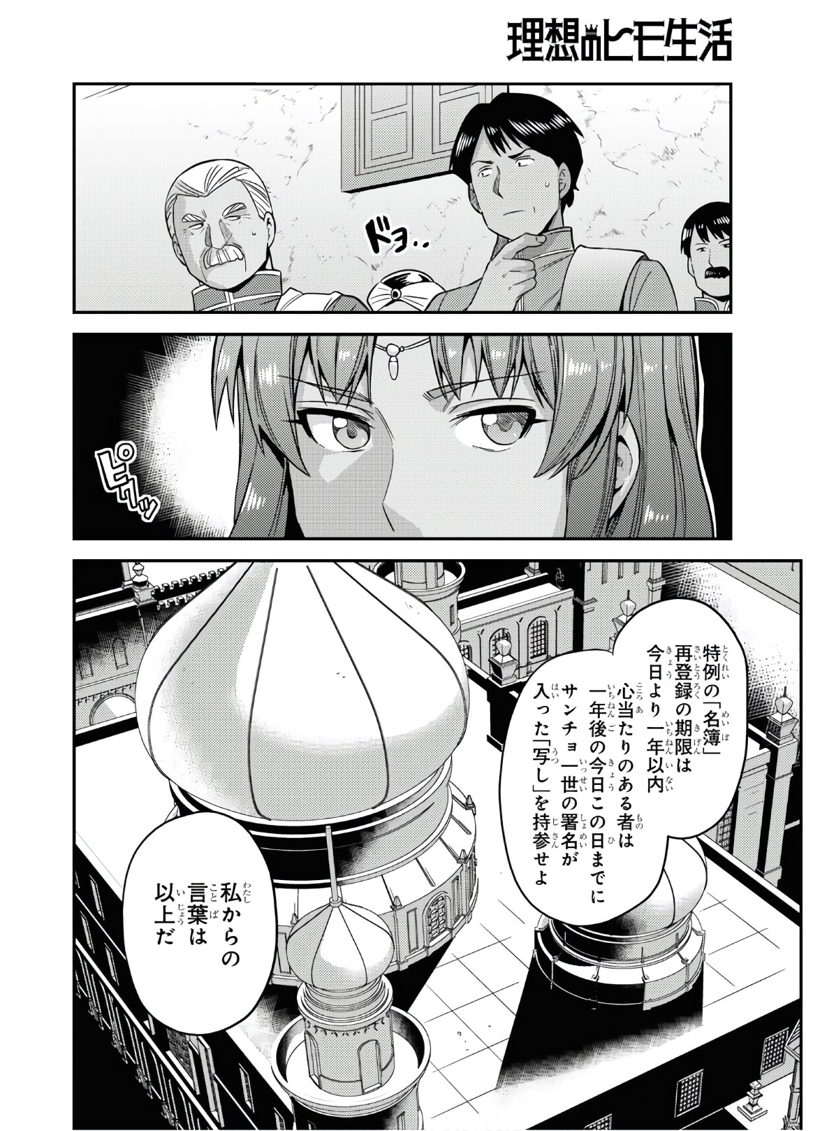 理想のヒモ生活 Chap 45 - Next Chap 46