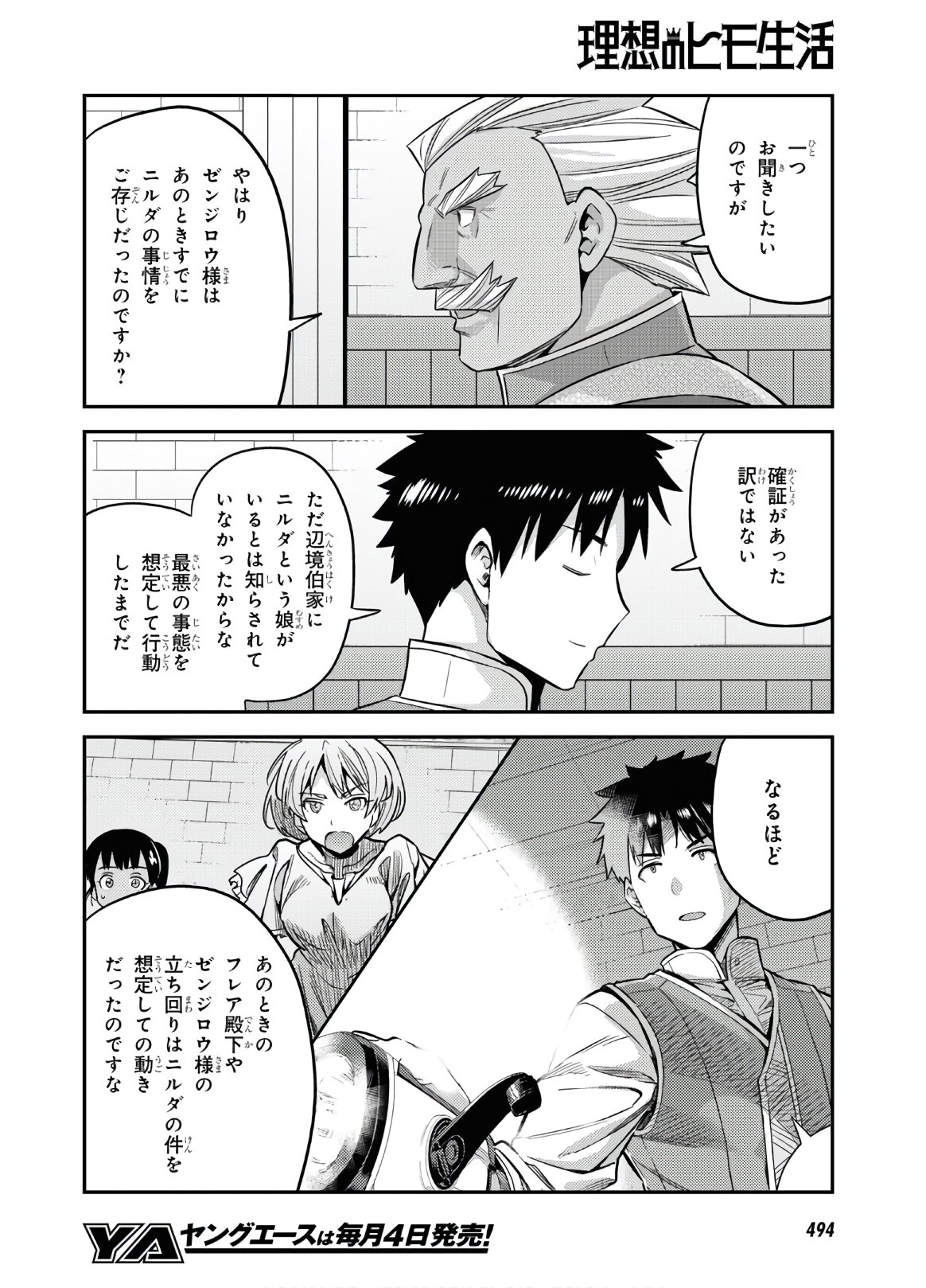 理想のヒモ生活 Chap 45 - Next Chap 46