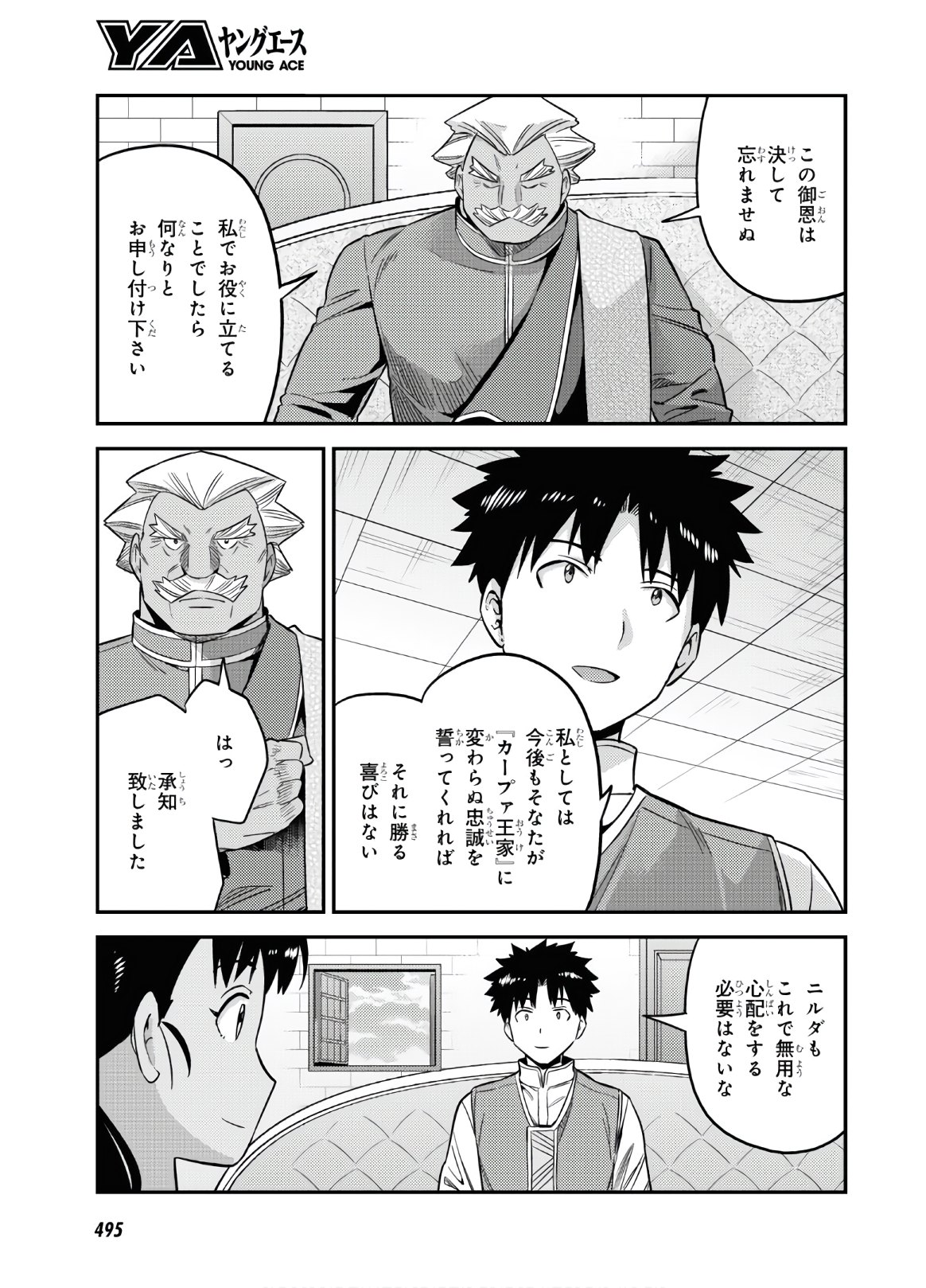 理想のヒモ生活 Chap 45 - Next Chap 46