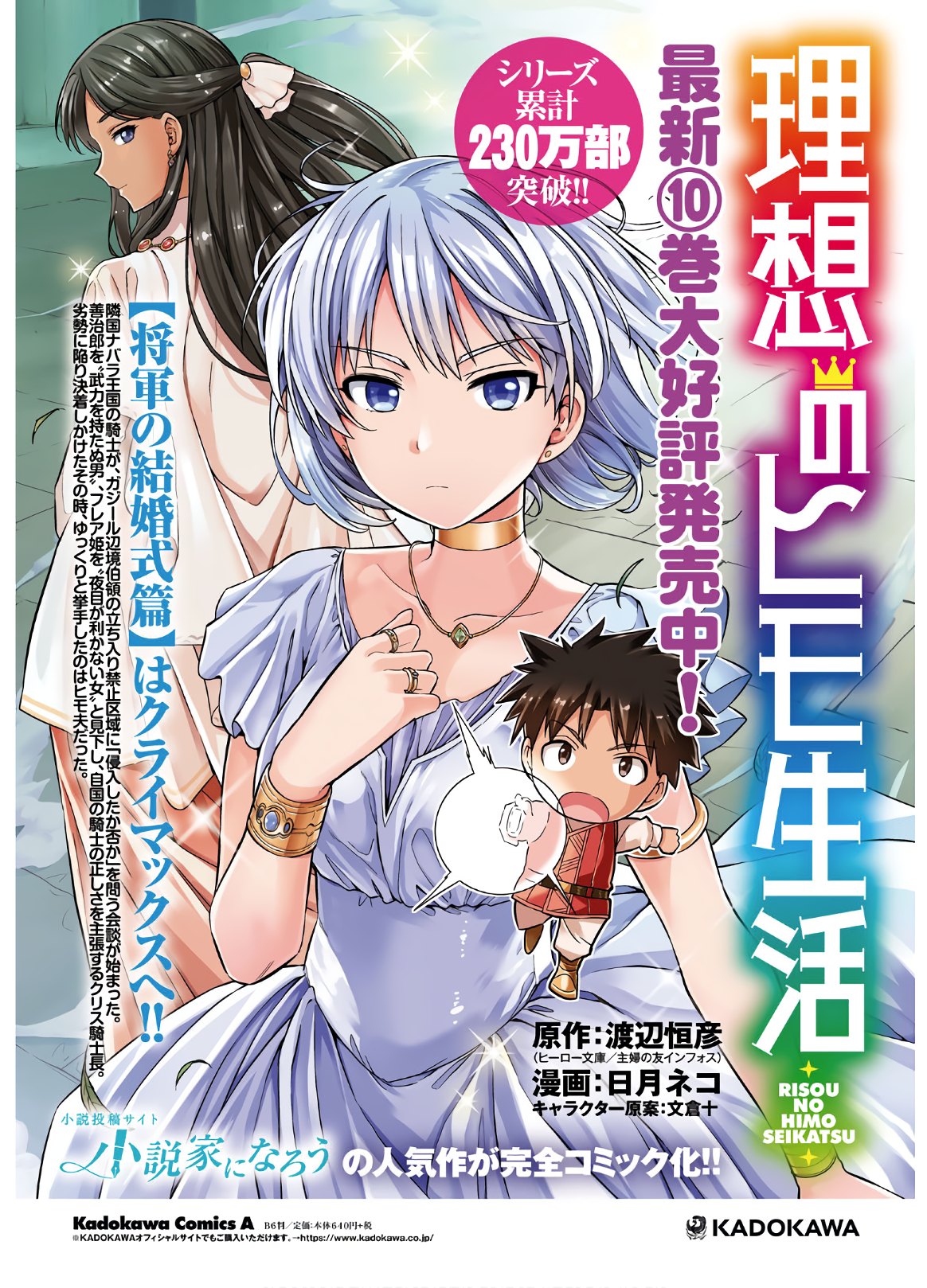 理想のヒモ生活 Chap 45 - Next Chap 46