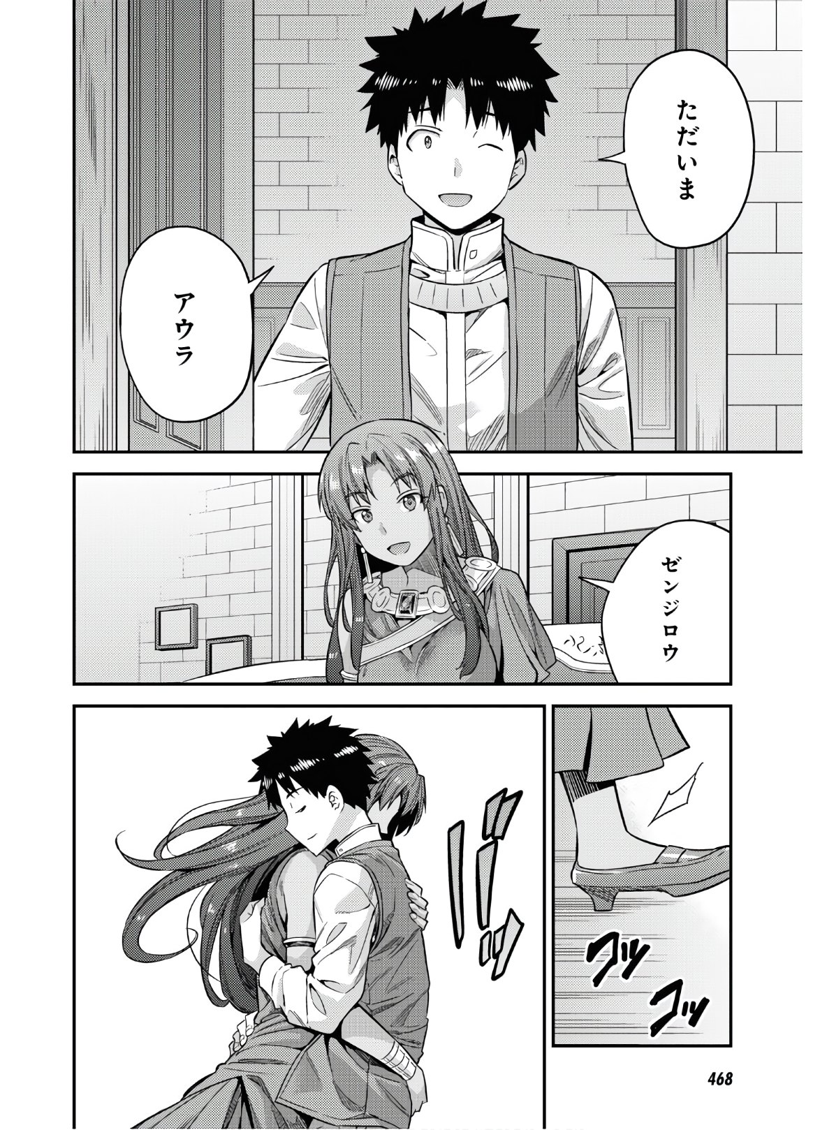 理想のヒモ生活 Chap 45 - Next Chap 46