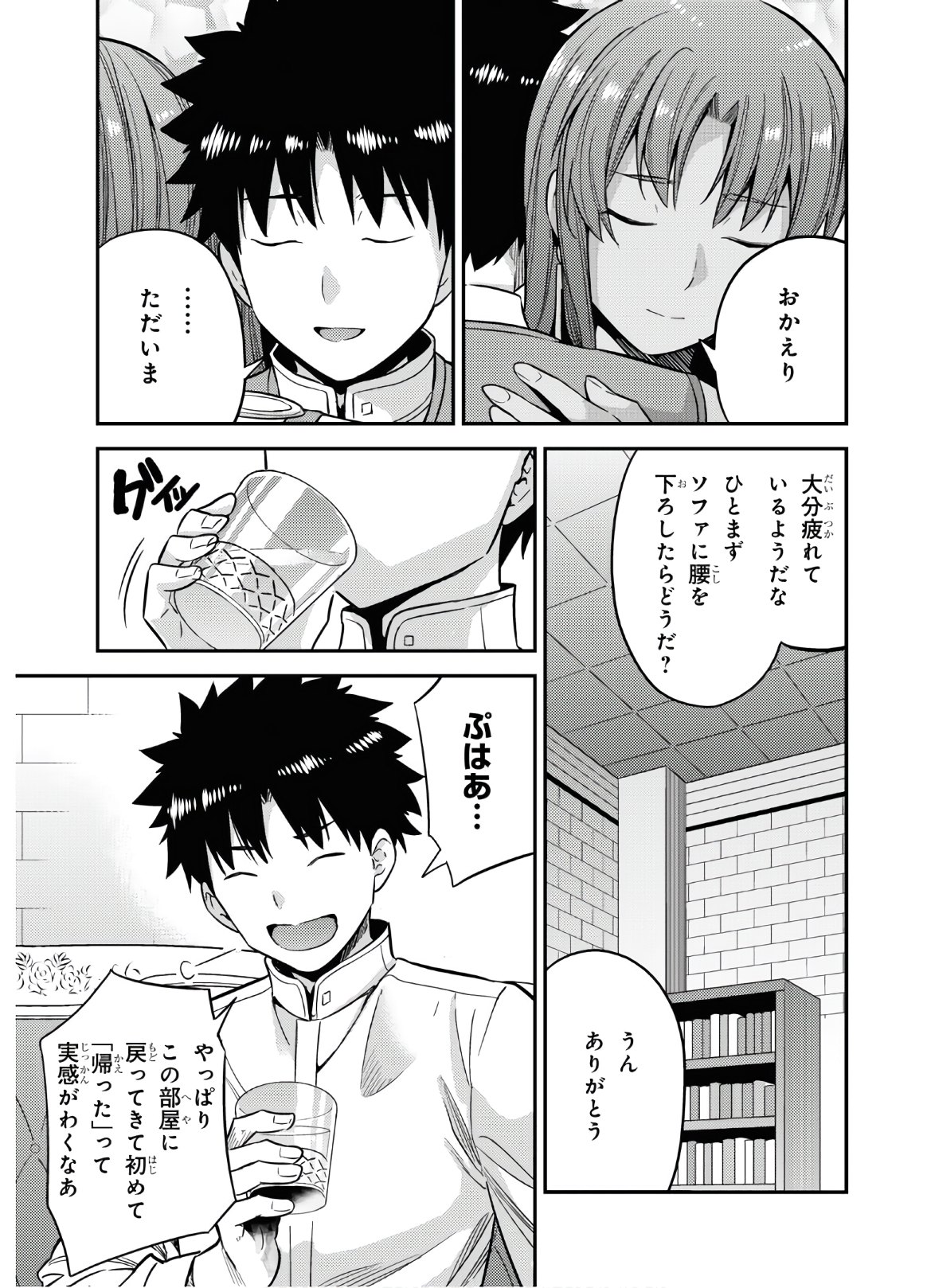 理想のヒモ生活 Chap 45 - Next Chap 46