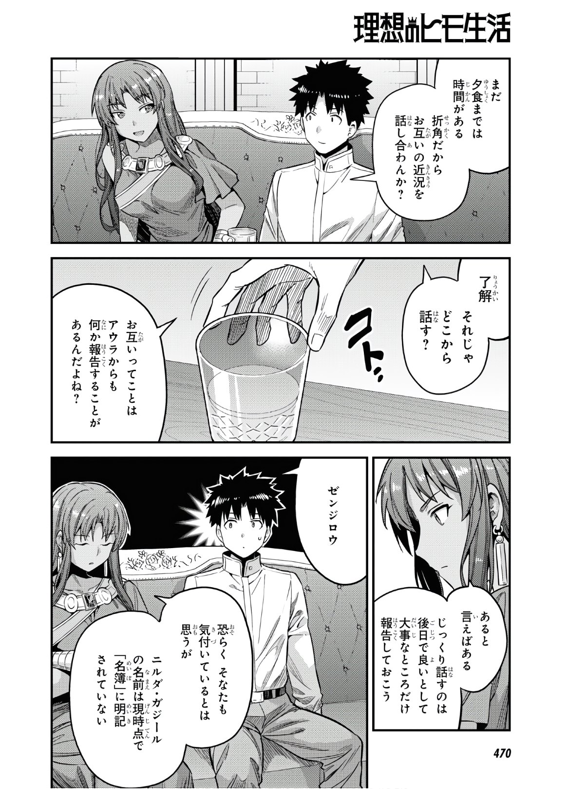 理想のヒモ生活 Chap 45 - Next Chap 46