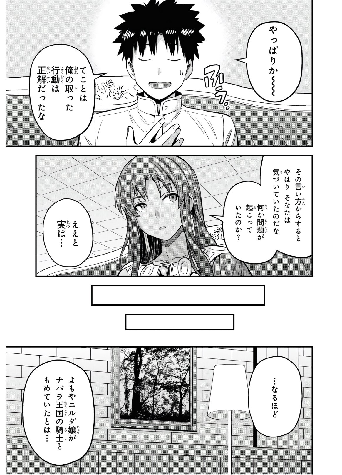 理想のヒモ生活 Chap 45 - Next Chap 46