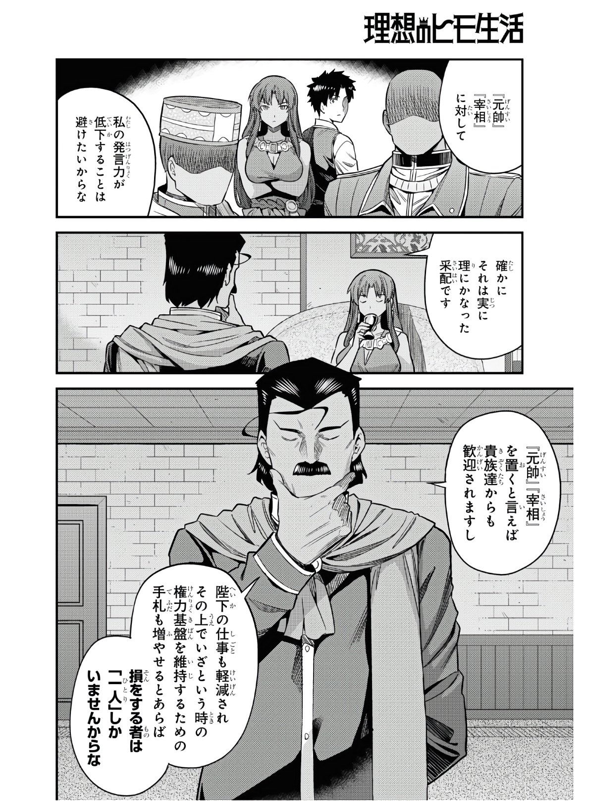 理想のヒモ生活 Chap 46 - Next Chap 47