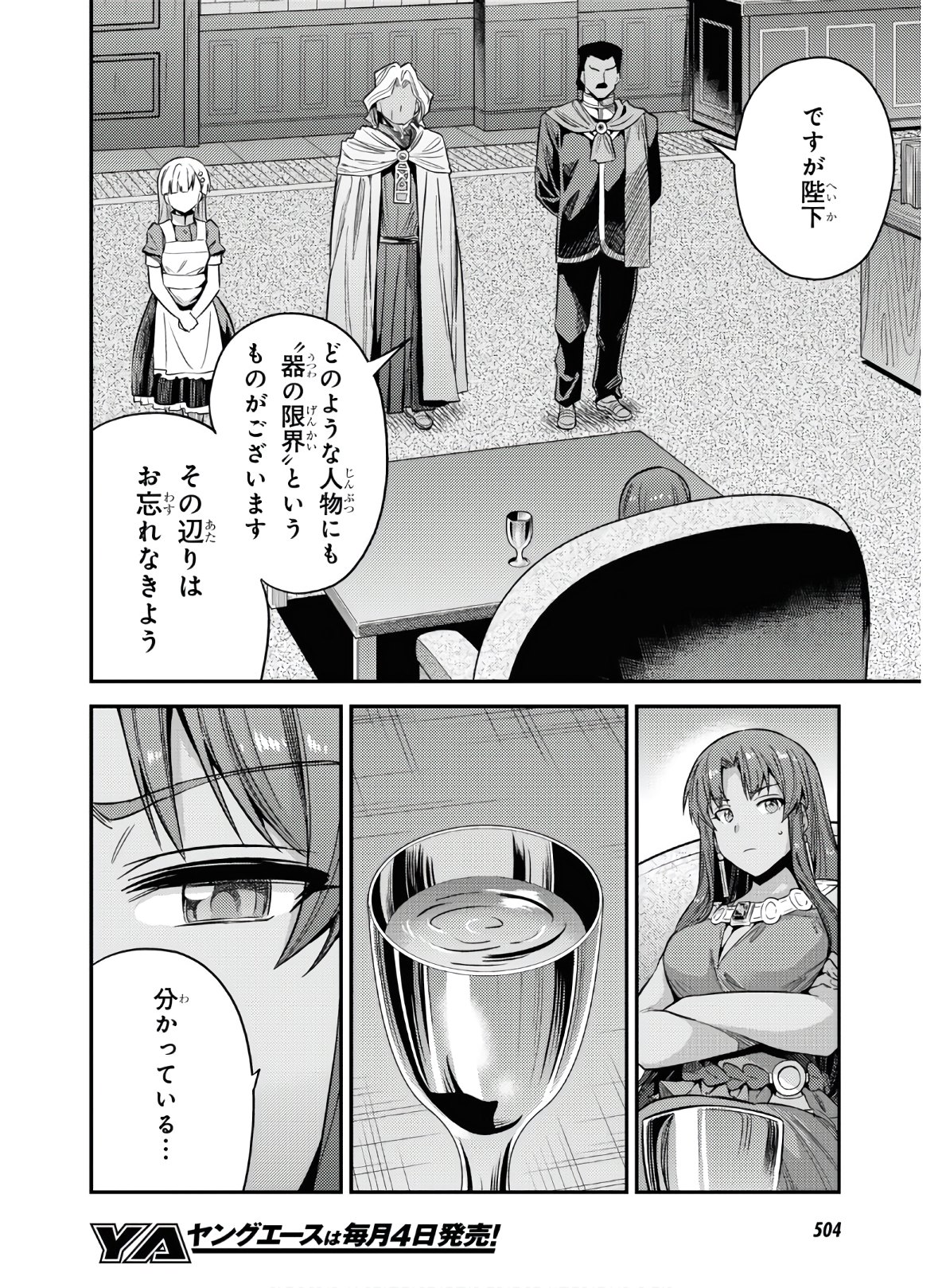 理想のヒモ生活 Chap 46 - Next Chap 47
