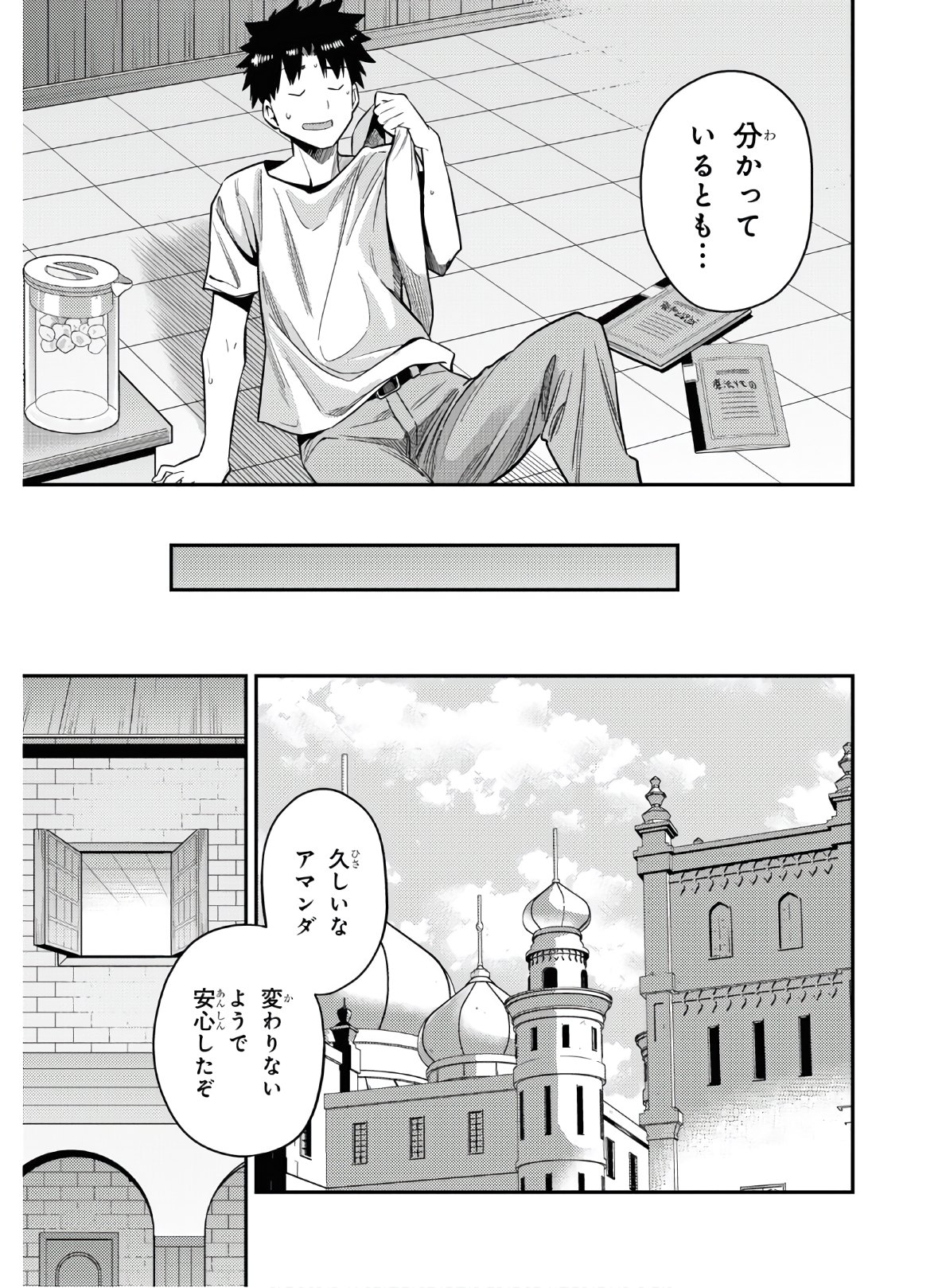 理想のヒモ生活 Chap 46 - Next Chap 47