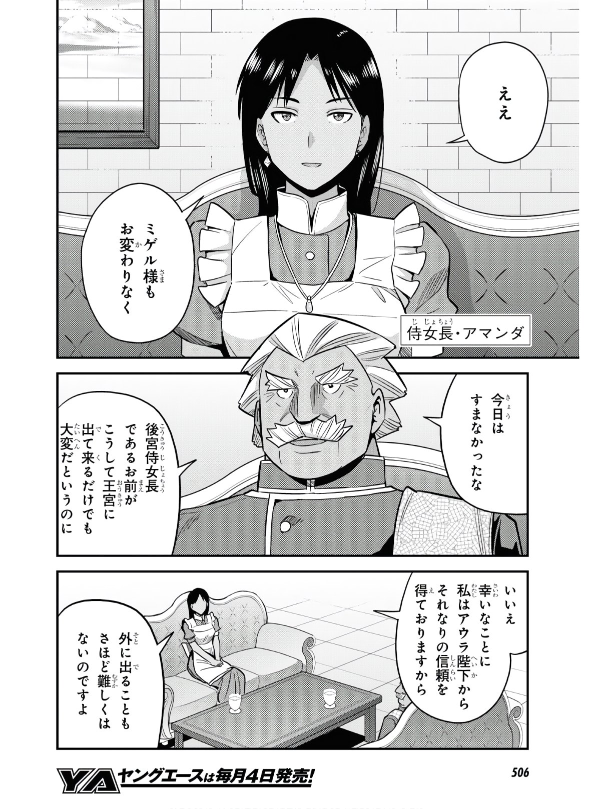 理想のヒモ生活 Chap 46 - Next Chap 47