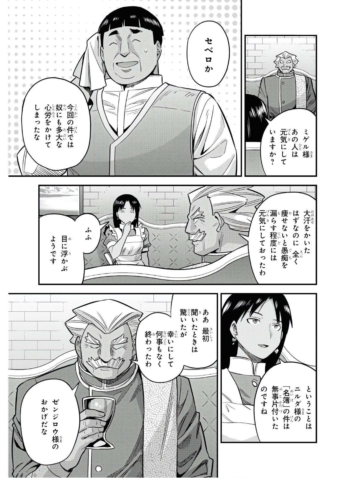 理想のヒモ生活 Chap 46 - Next Chap 47