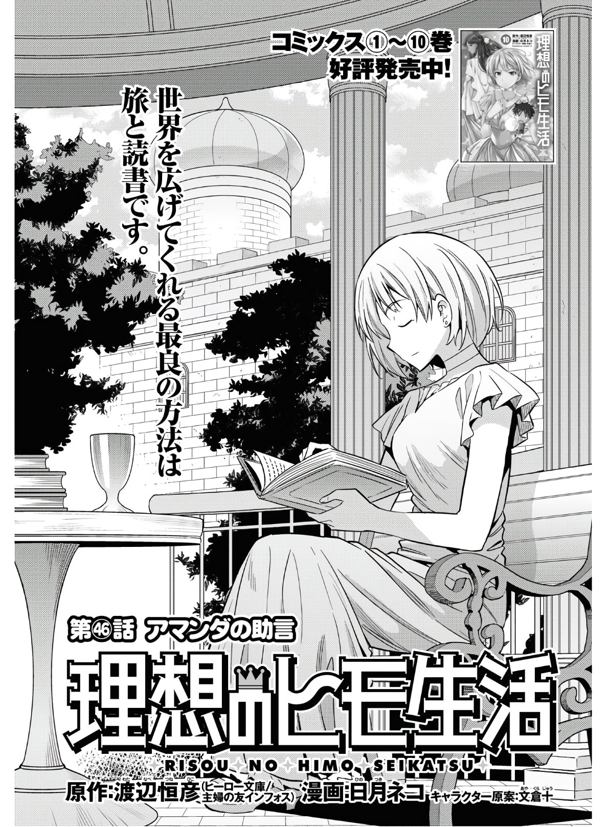 理想のヒモ生活 Chap 46 - Next Chap 47