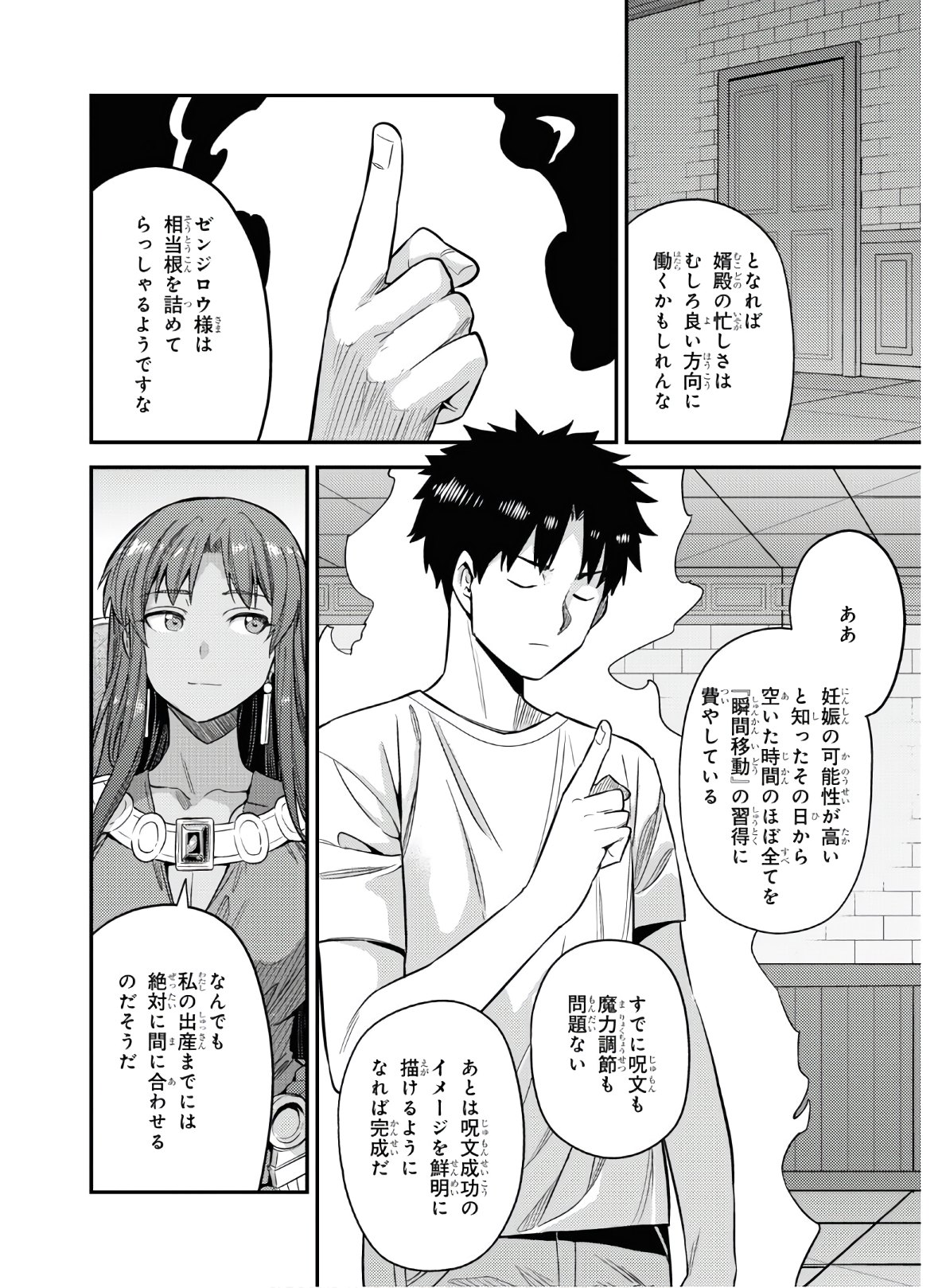 理想のヒモ生活 Chap 46 - Next Chap 47
