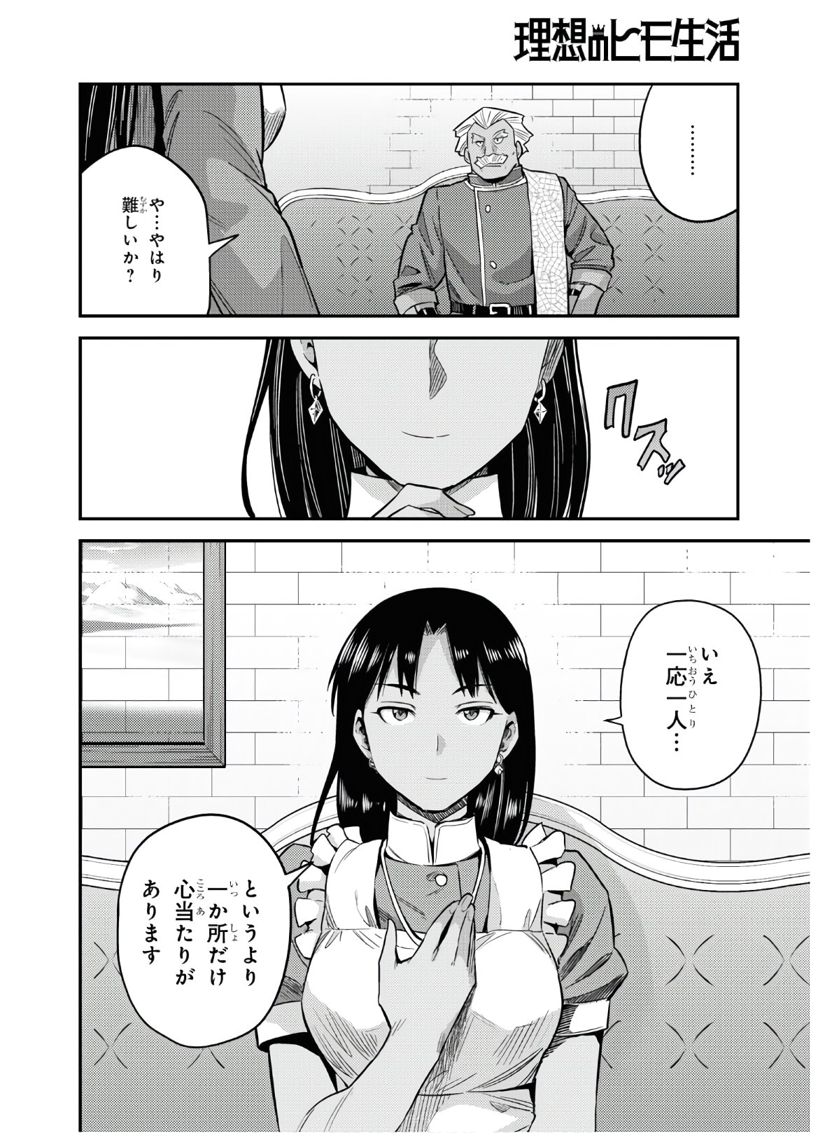 理想のヒモ生活 Chap 46 - Next Chap 47