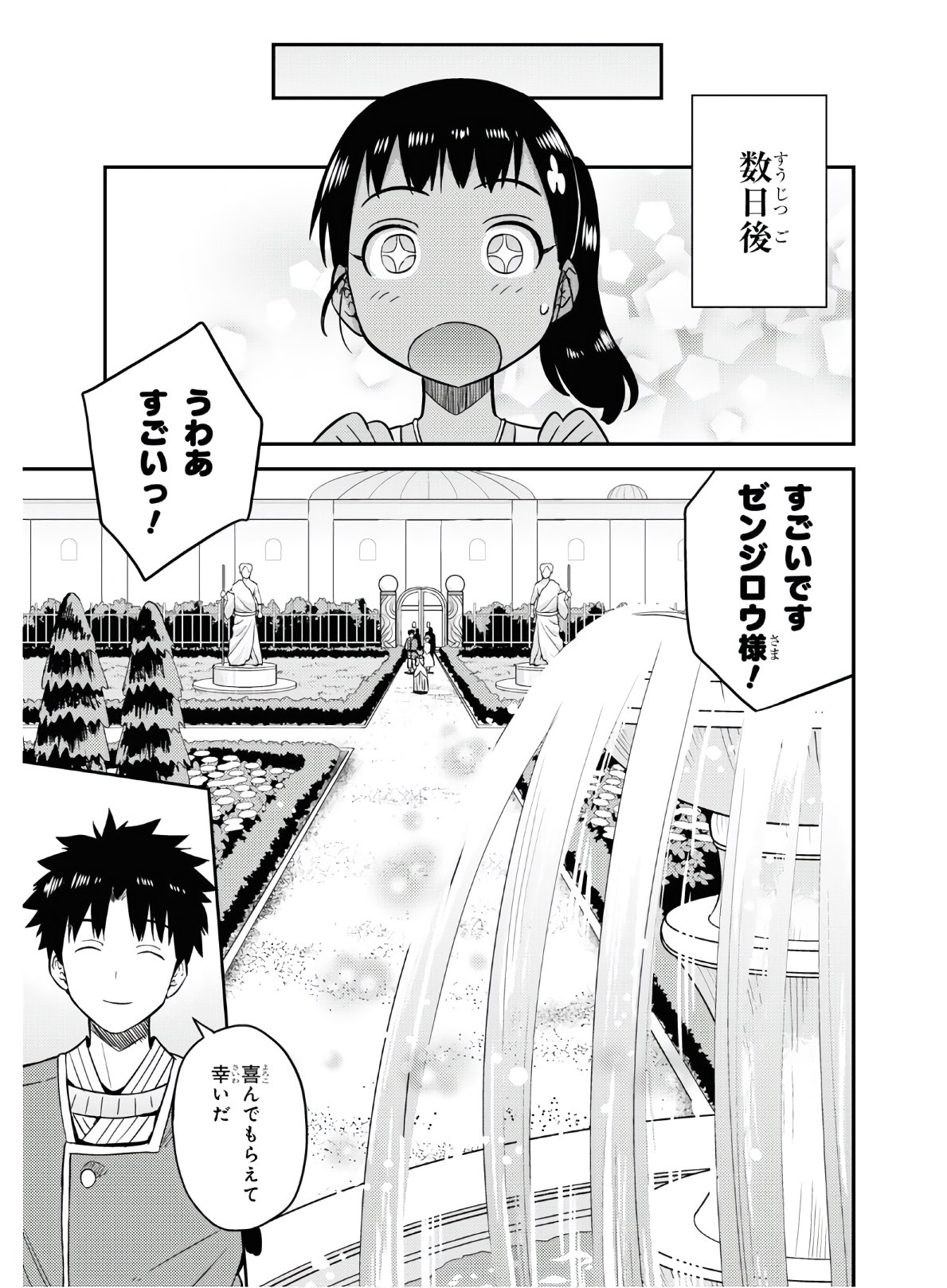 理想のヒモ生活 Chap 46 - Next Chap 47