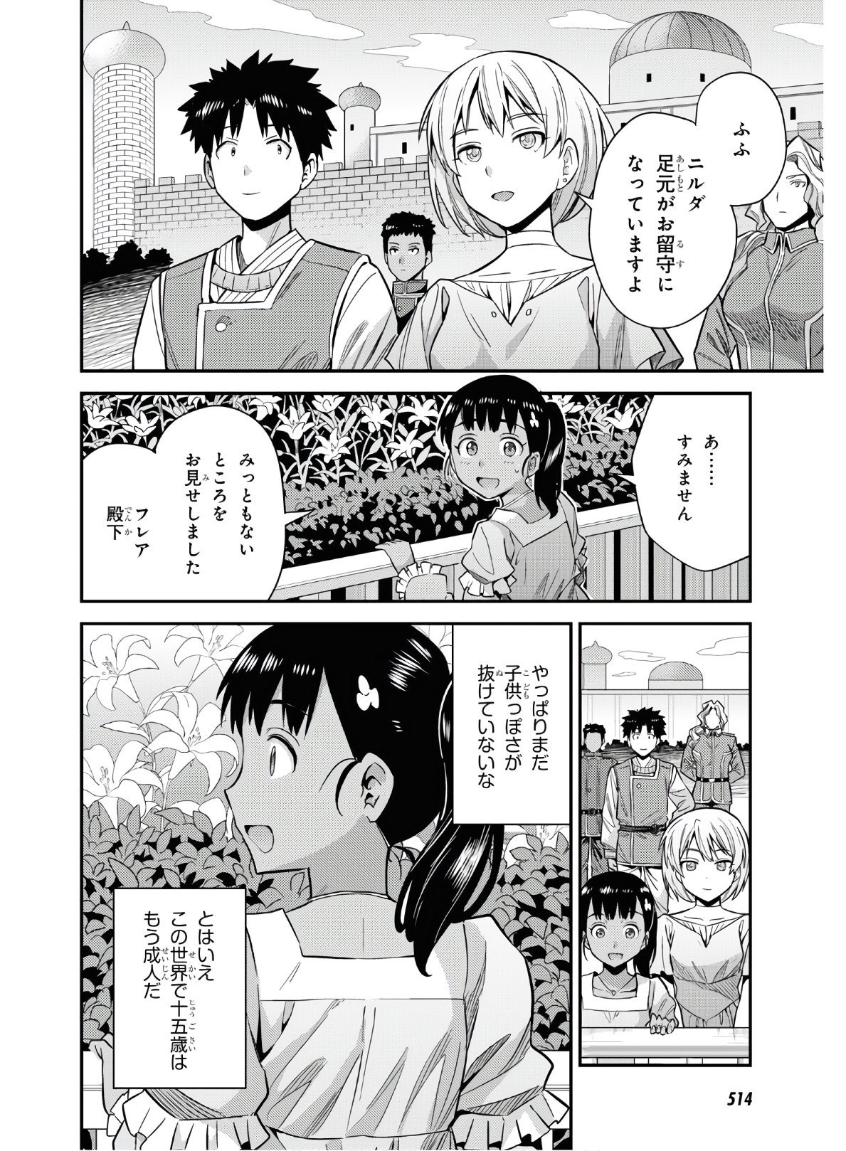 理想のヒモ生活 Chap 46 - Next Chap 47