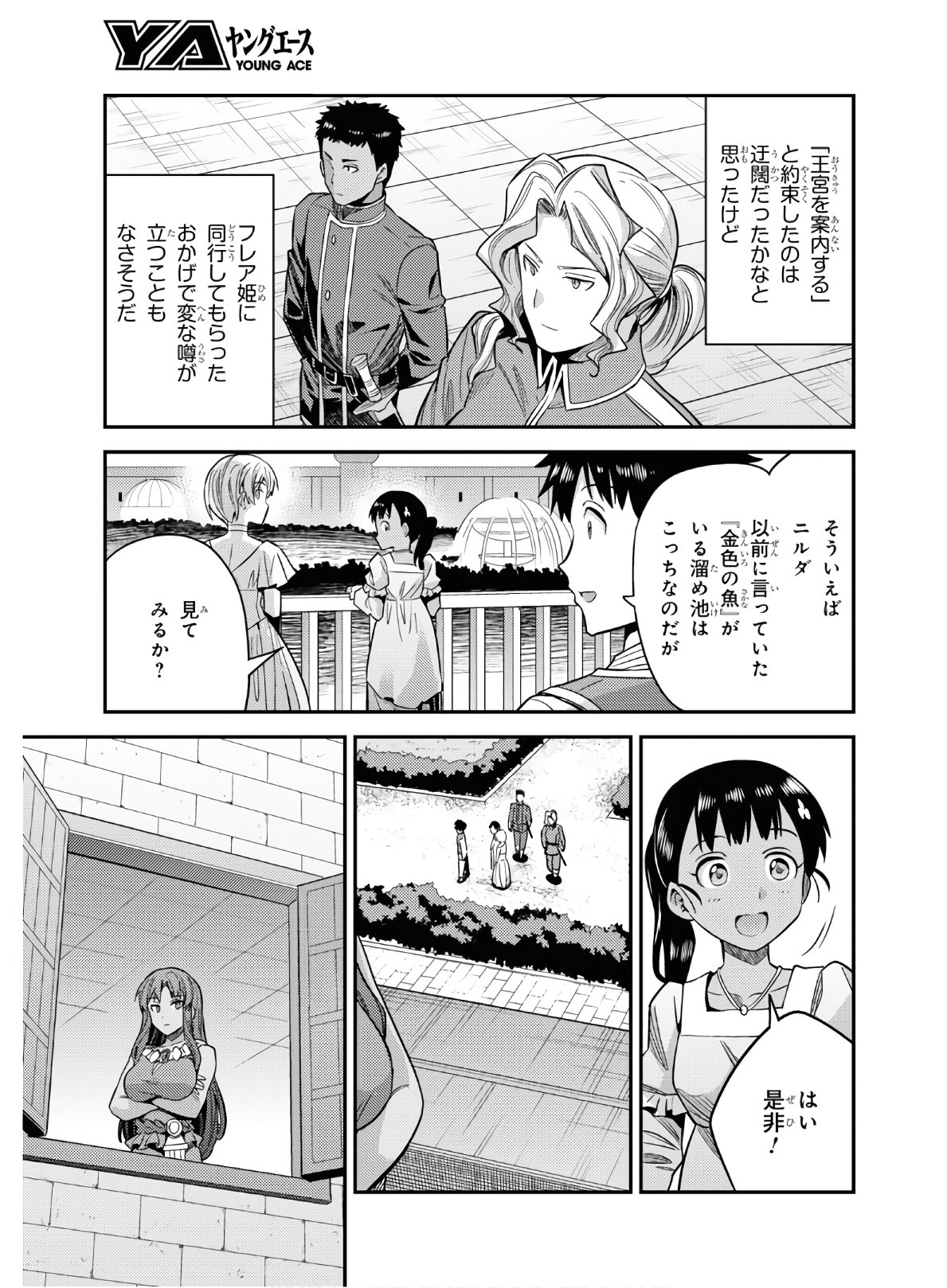 理想のヒモ生活 Chap 46 - Next Chap 47
