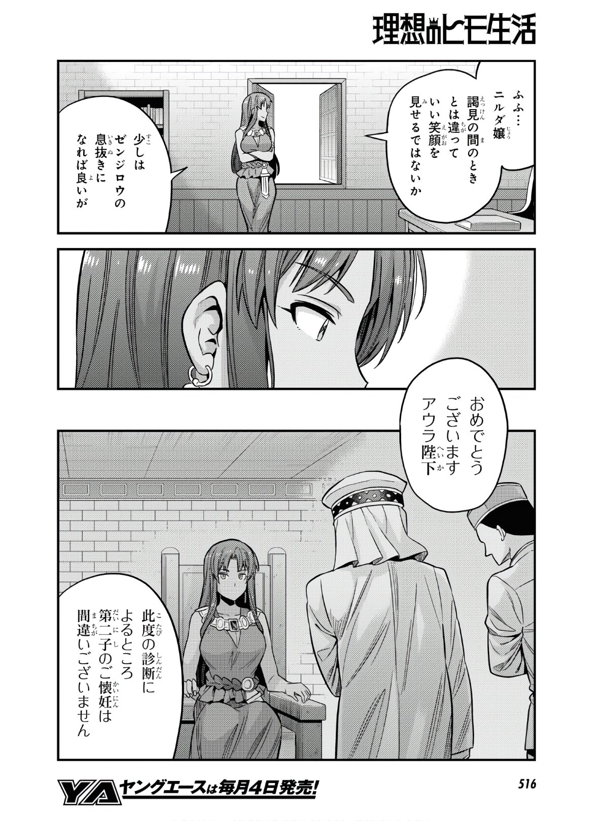 理想のヒモ生活 Chap 46 - Next Chap 47