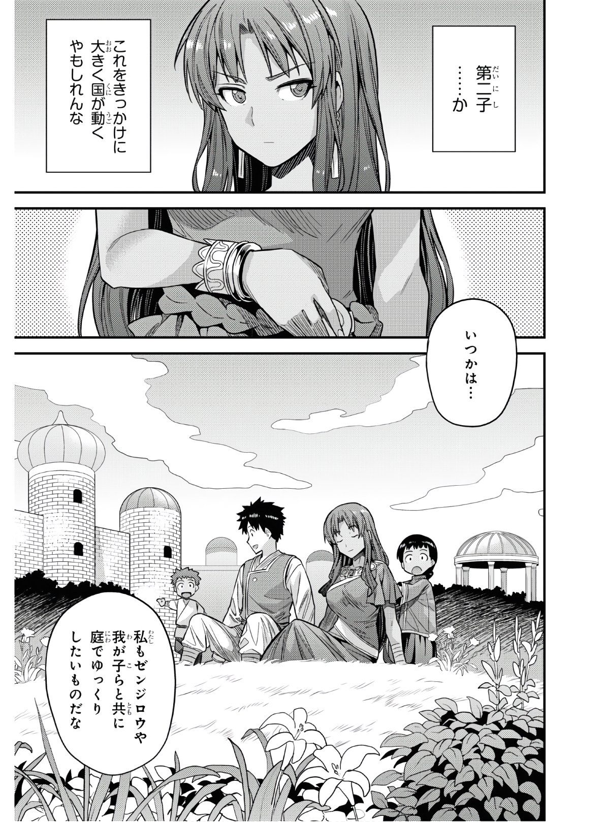 理想のヒモ生活 Chap 46 - Next Chap 47