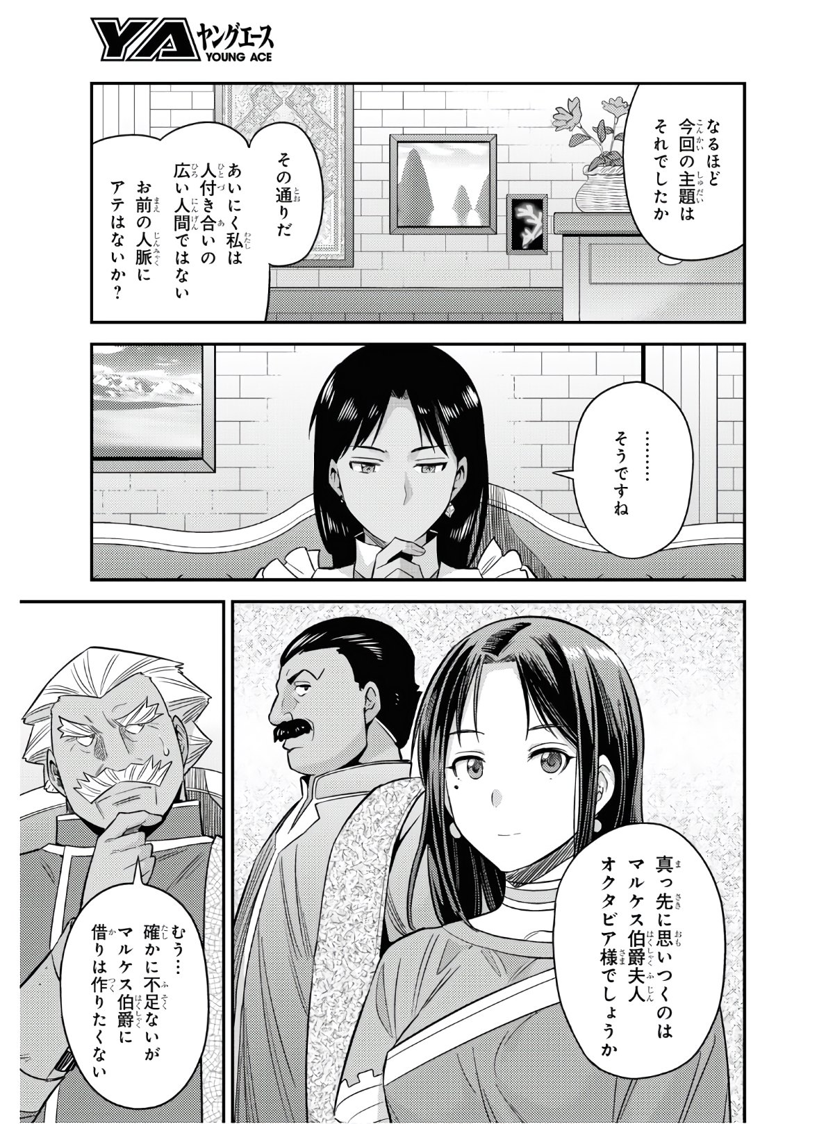 理想のヒモ生活 Chap 46 - Next Chap 47