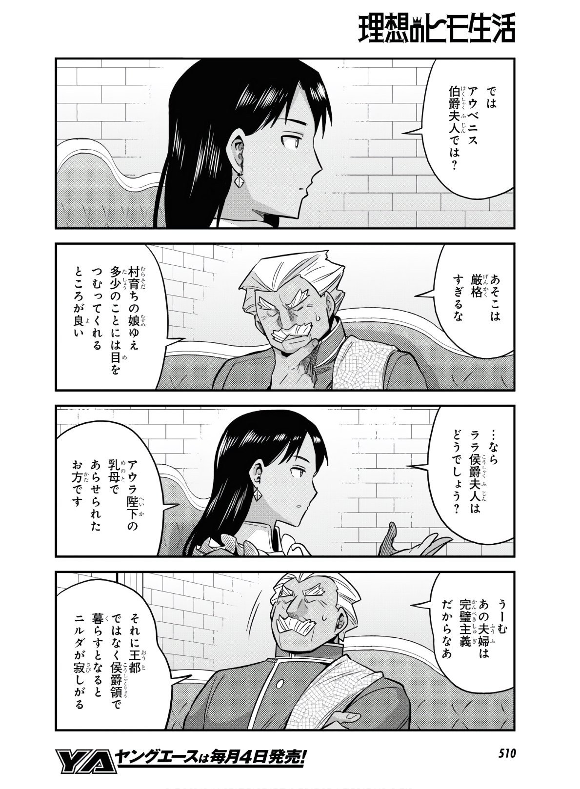 理想のヒモ生活 Chap 46 - Next Chap 47