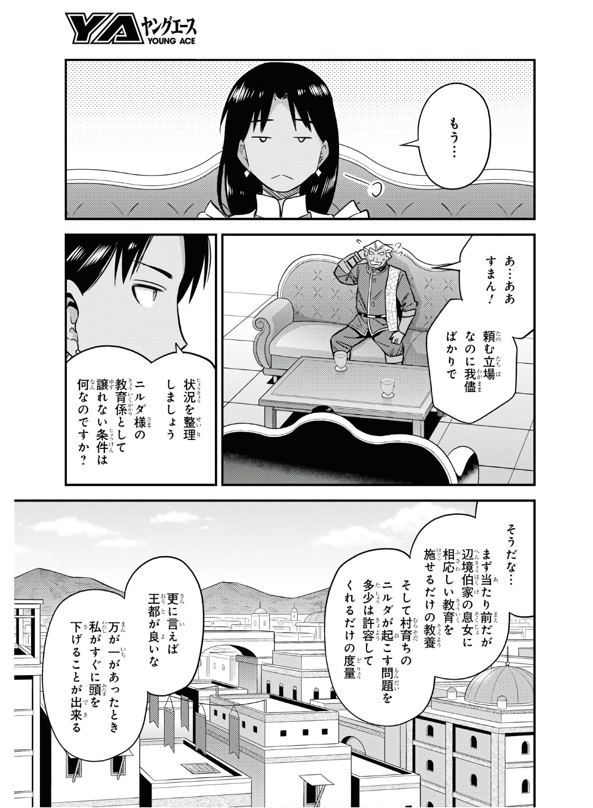 理想のヒモ生活 Chap 46 - Next Chap 47