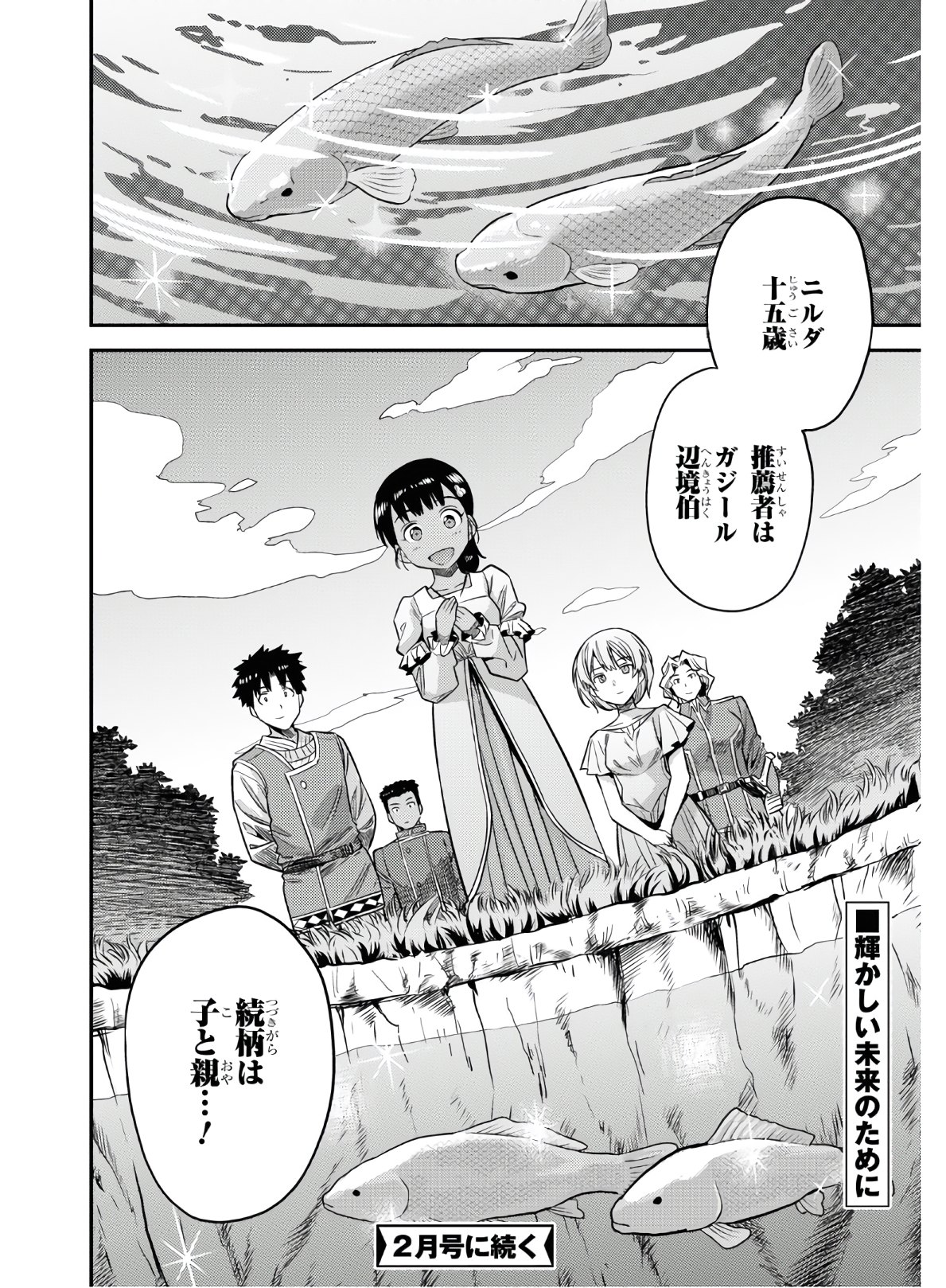 理想のヒモ生活 Chap 46 - Next Chap 47