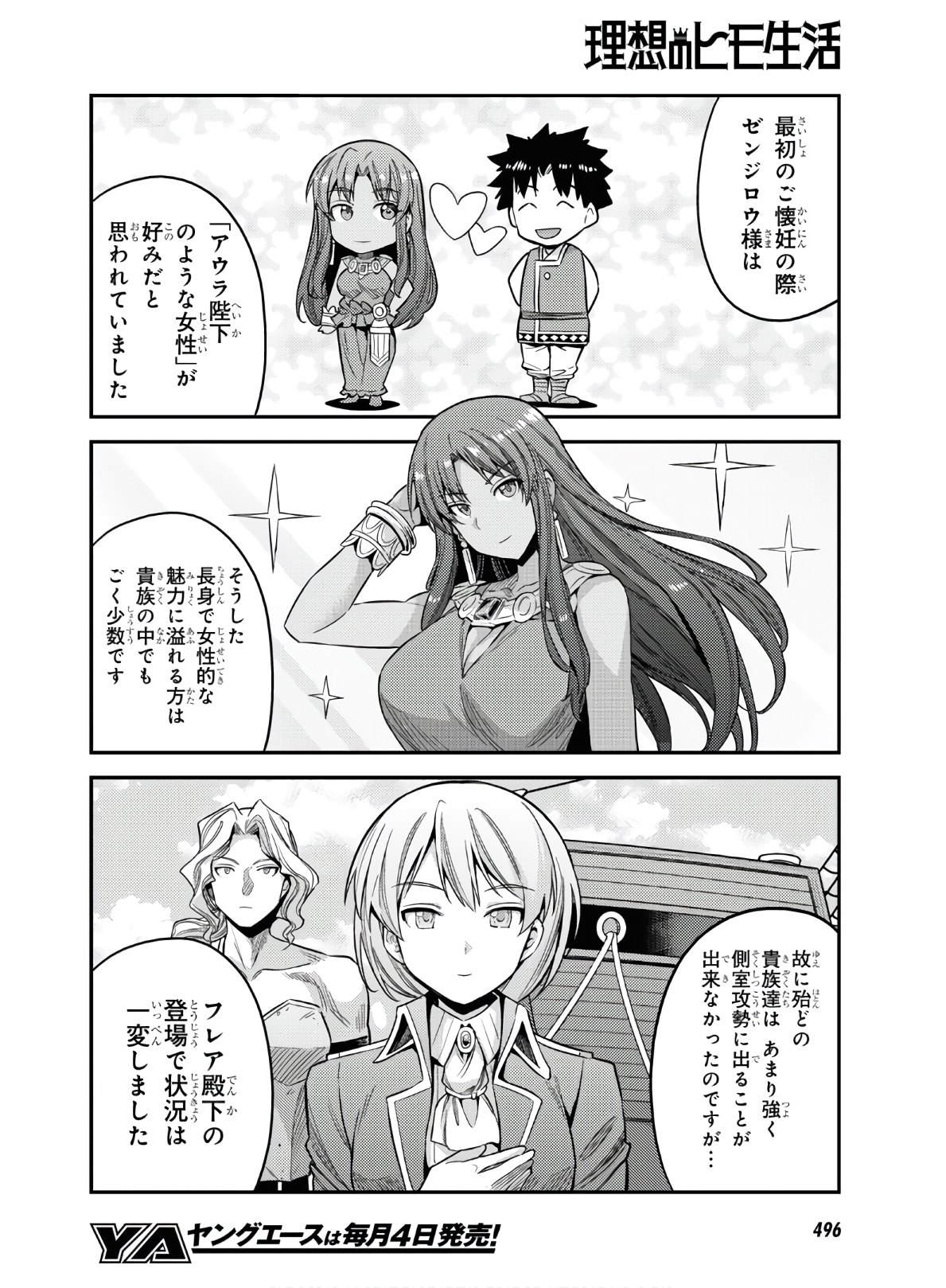 理想のヒモ生活 Chap 46 - Next Chap 47