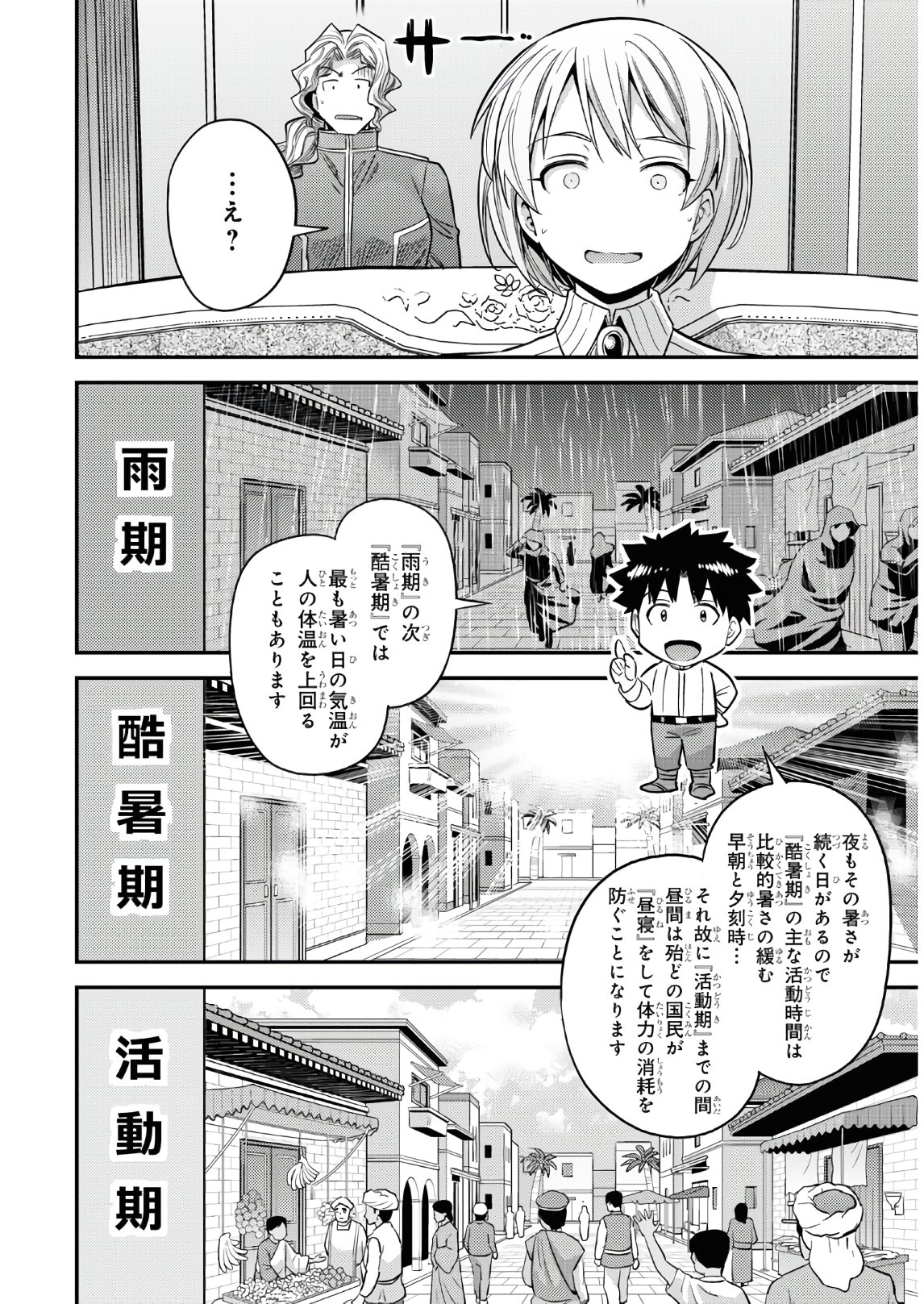 理想のヒモ生活 Chap 48 - Next Chap 49
