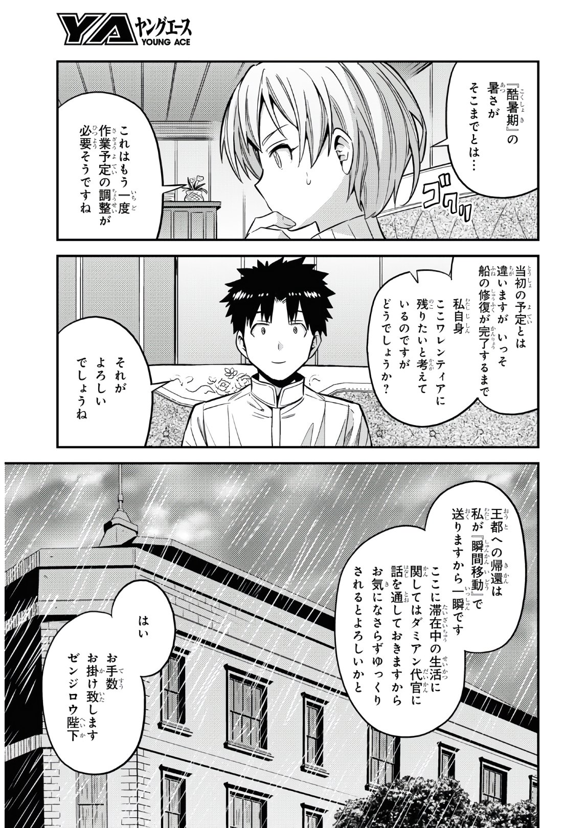 理想のヒモ生活 Chap 48 - Next Chap 49