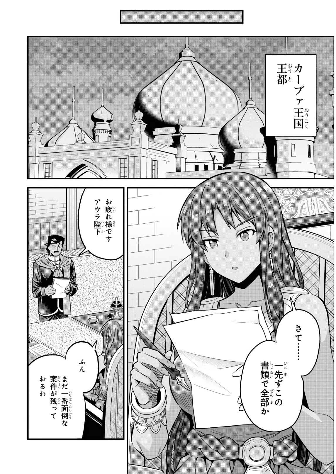 理想のヒモ生活 Chap 48 - Next Chap 49