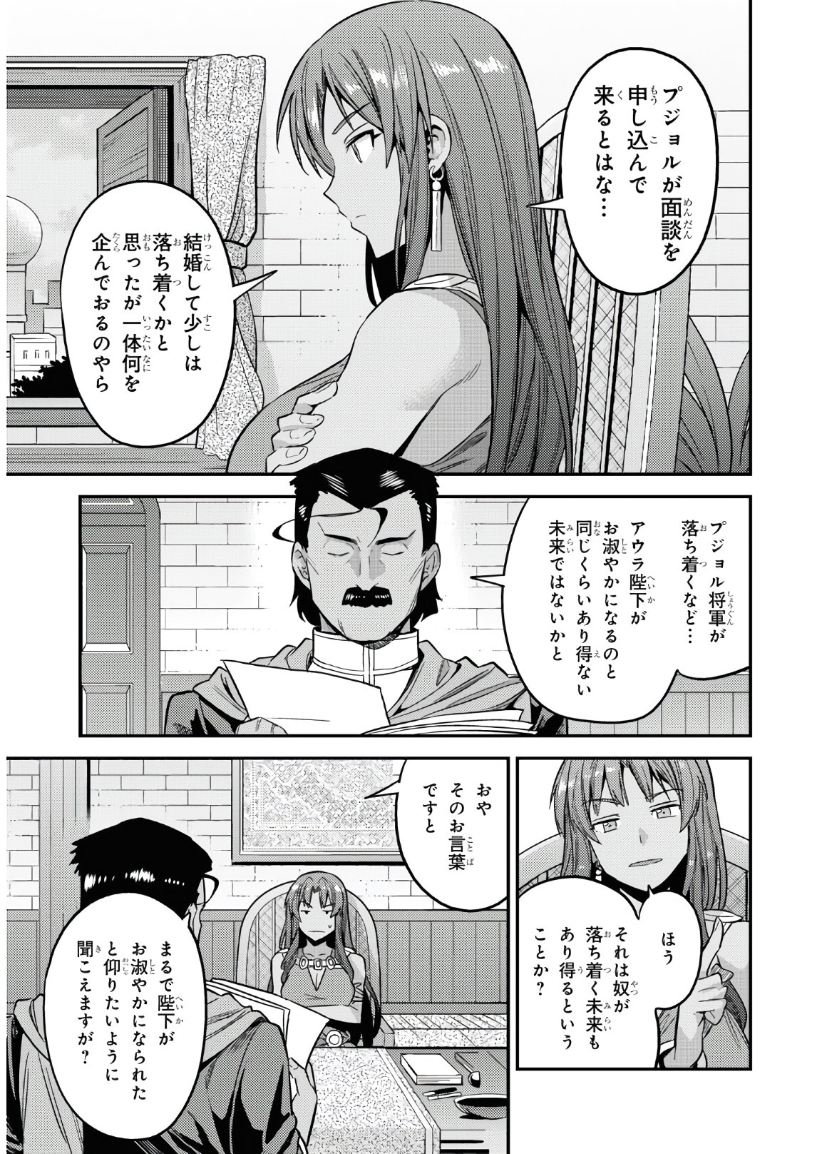 理想のヒモ生活 Chap 48 - Next Chap 49