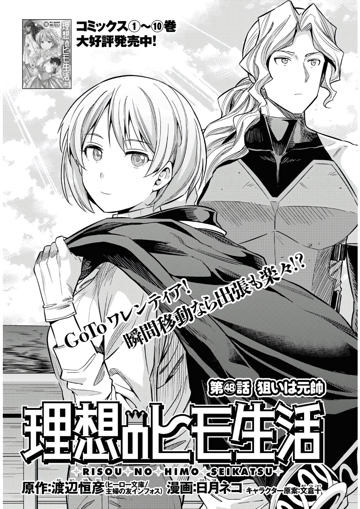 理想のヒモ生活 Chap 48 - Next Chap 49