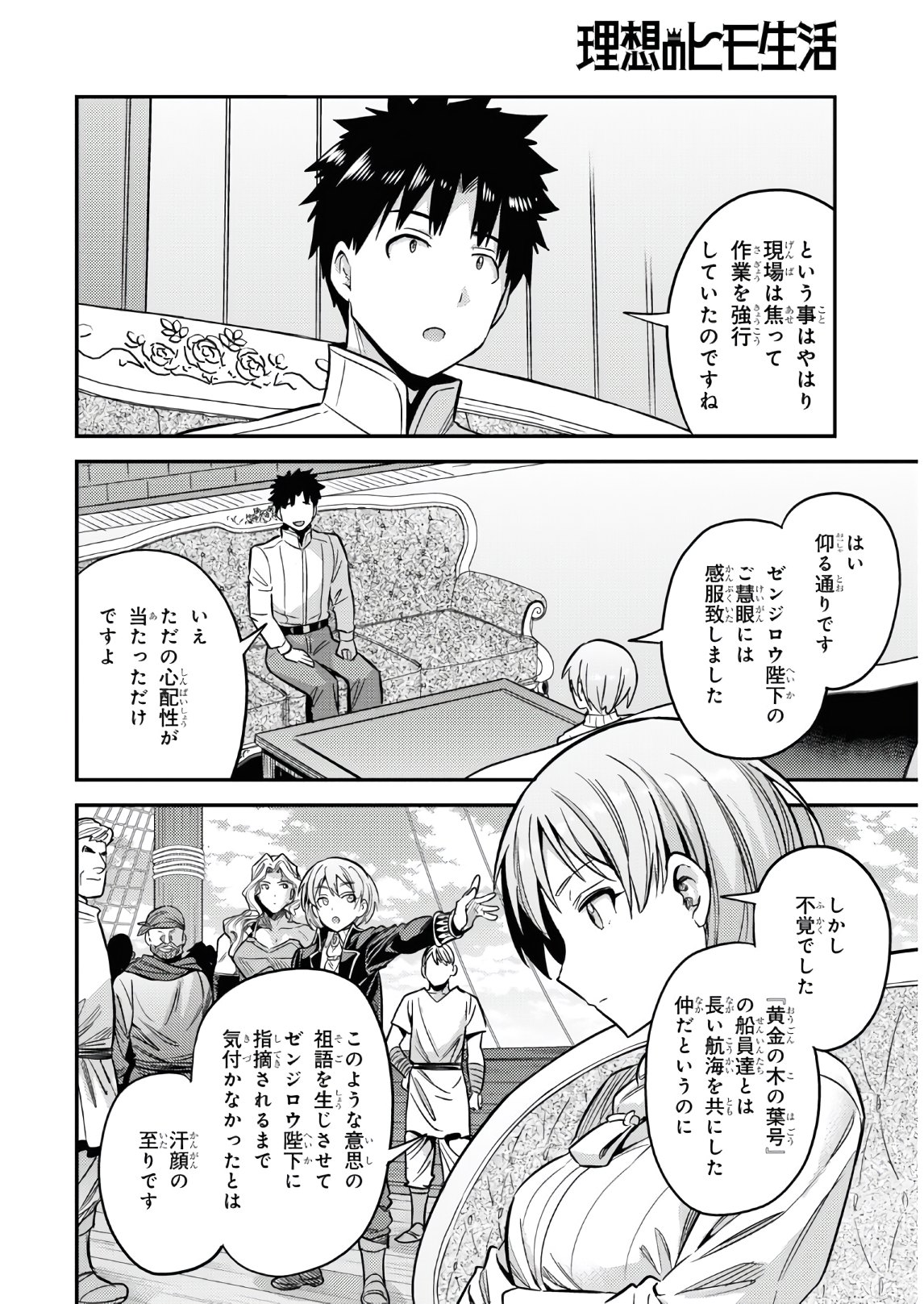 理想のヒモ生活 Chap 48 - Next Chap 49