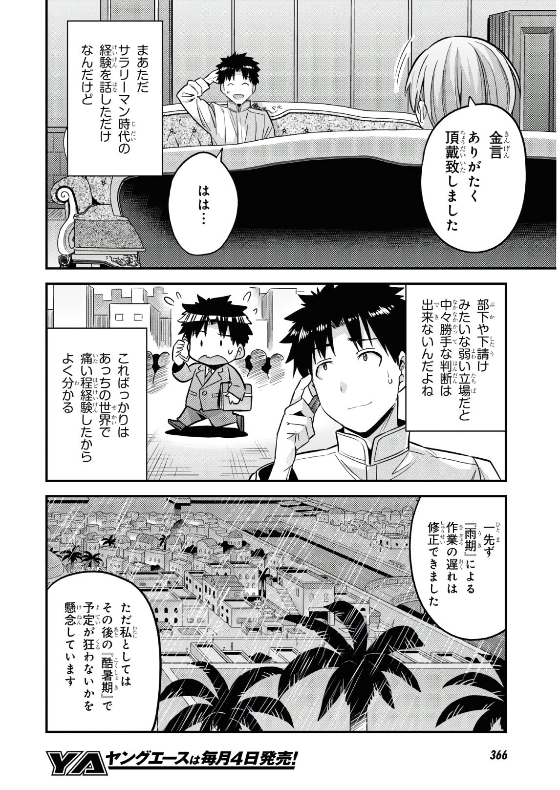 理想のヒモ生活 Chap 48 - Next Chap 49