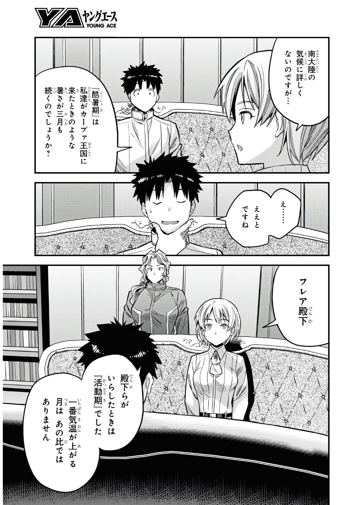 理想のヒモ生活 Chap 48 - Next Chap 49