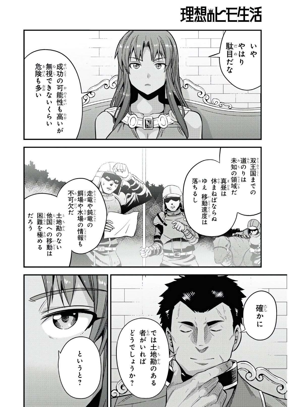 理想のヒモ生活 Chap 48 - Next Chap 49