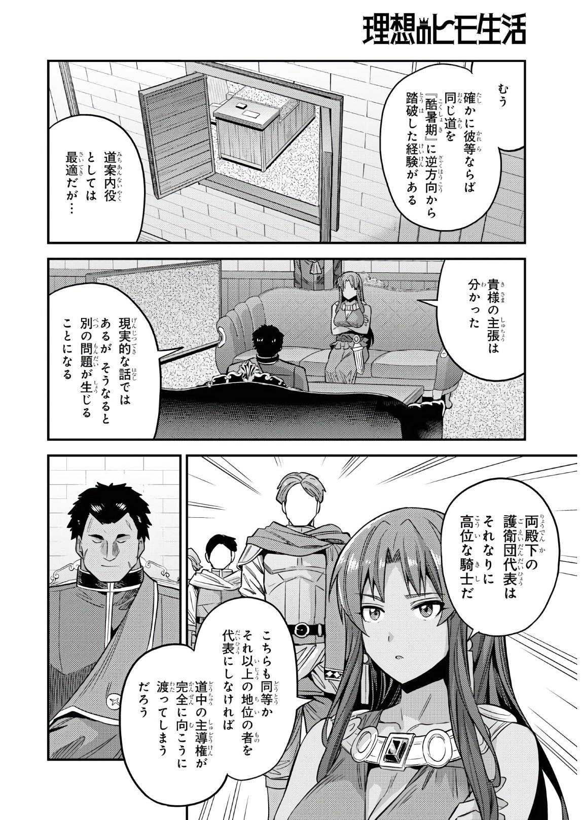 理想のヒモ生活 Chap 48 - Next Chap 49