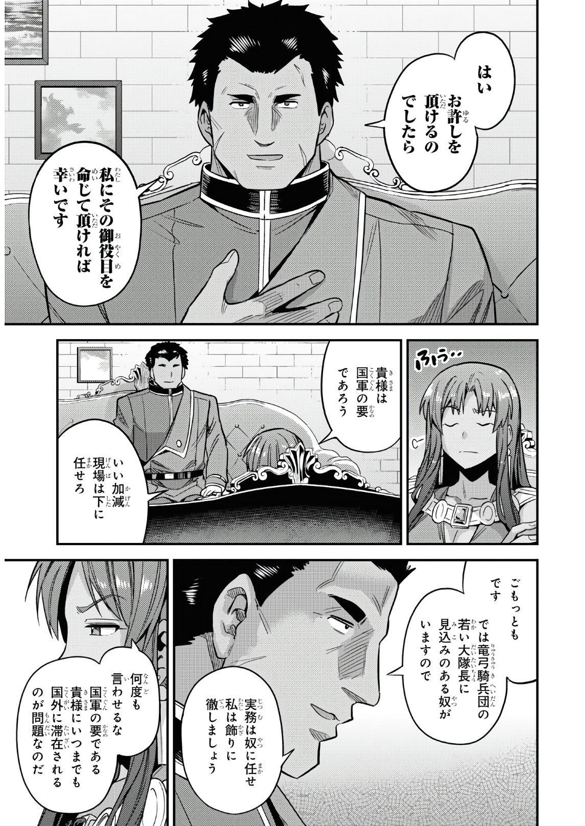 理想のヒモ生活 Chap 48 - Next Chap 49