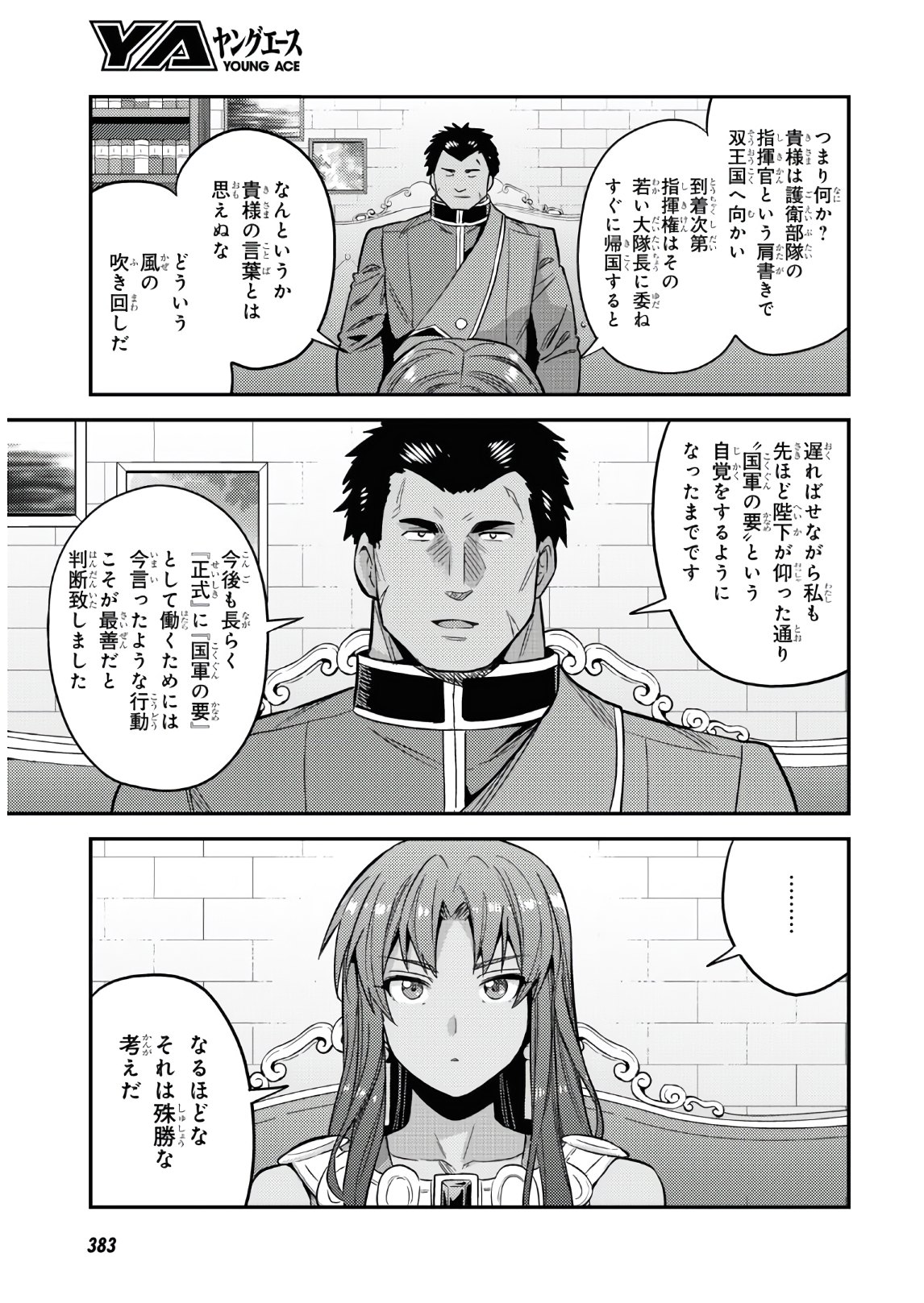 理想のヒモ生活 Chap 48 - Next Chap 49