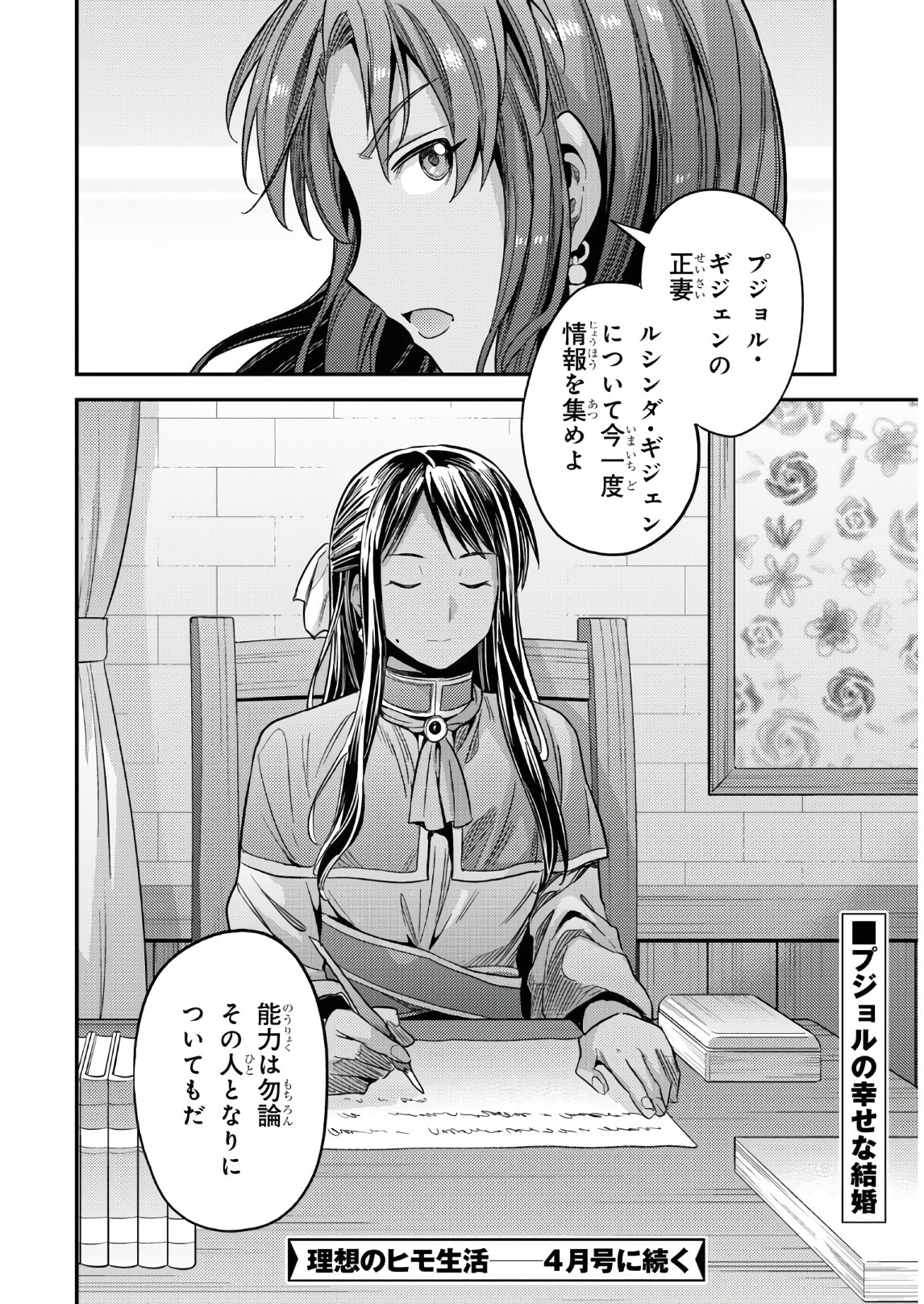 理想のヒモ生活 Chap 48 - Next Chap 49