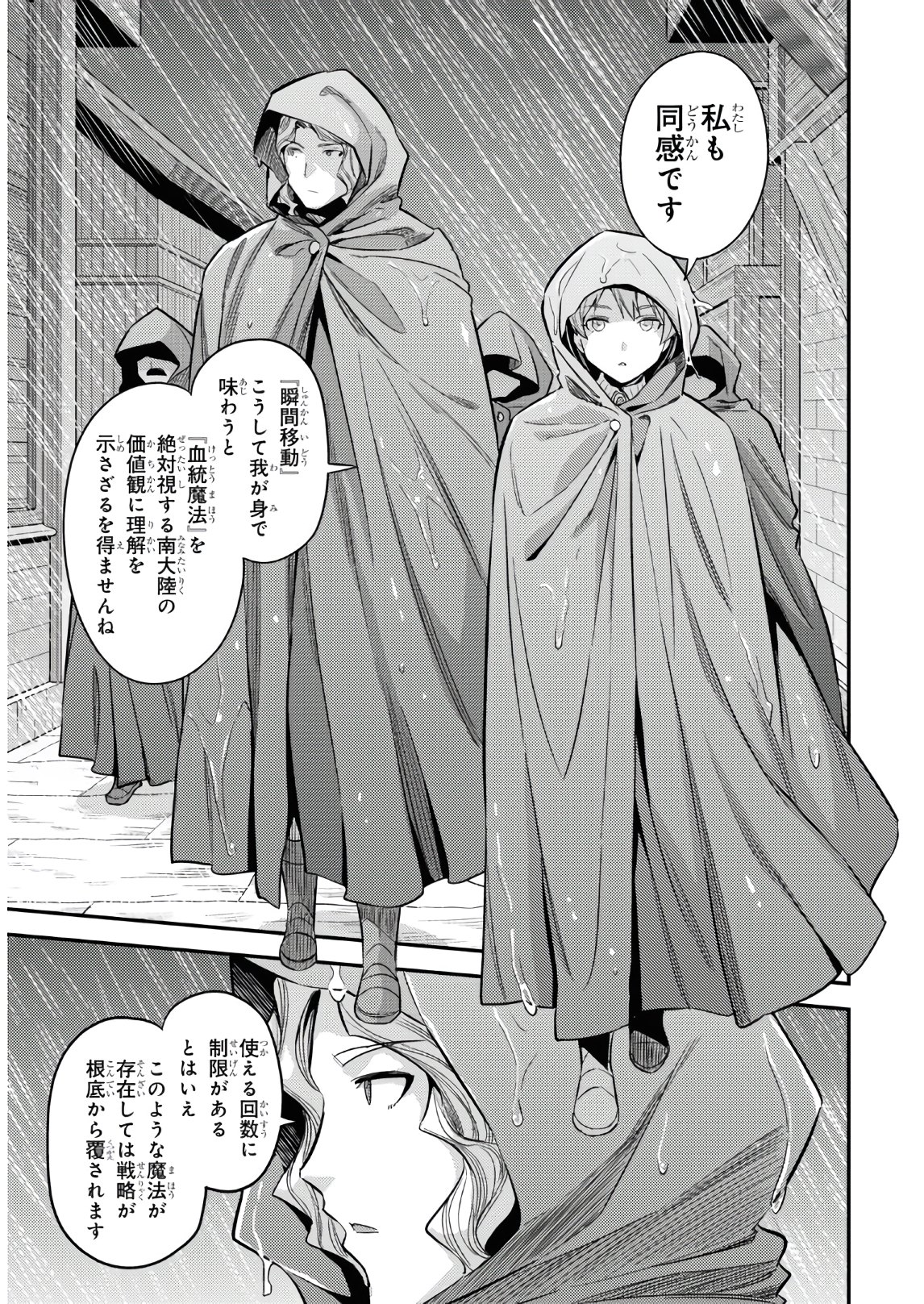 理想のヒモ生活 Chap 48 - Next Chap 49