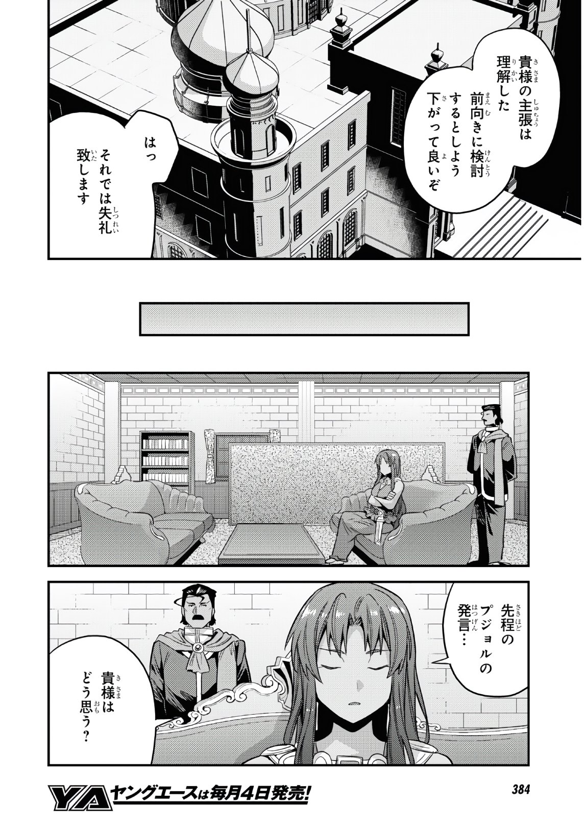 理想のヒモ生活 Chap 48 - Next Chap 49